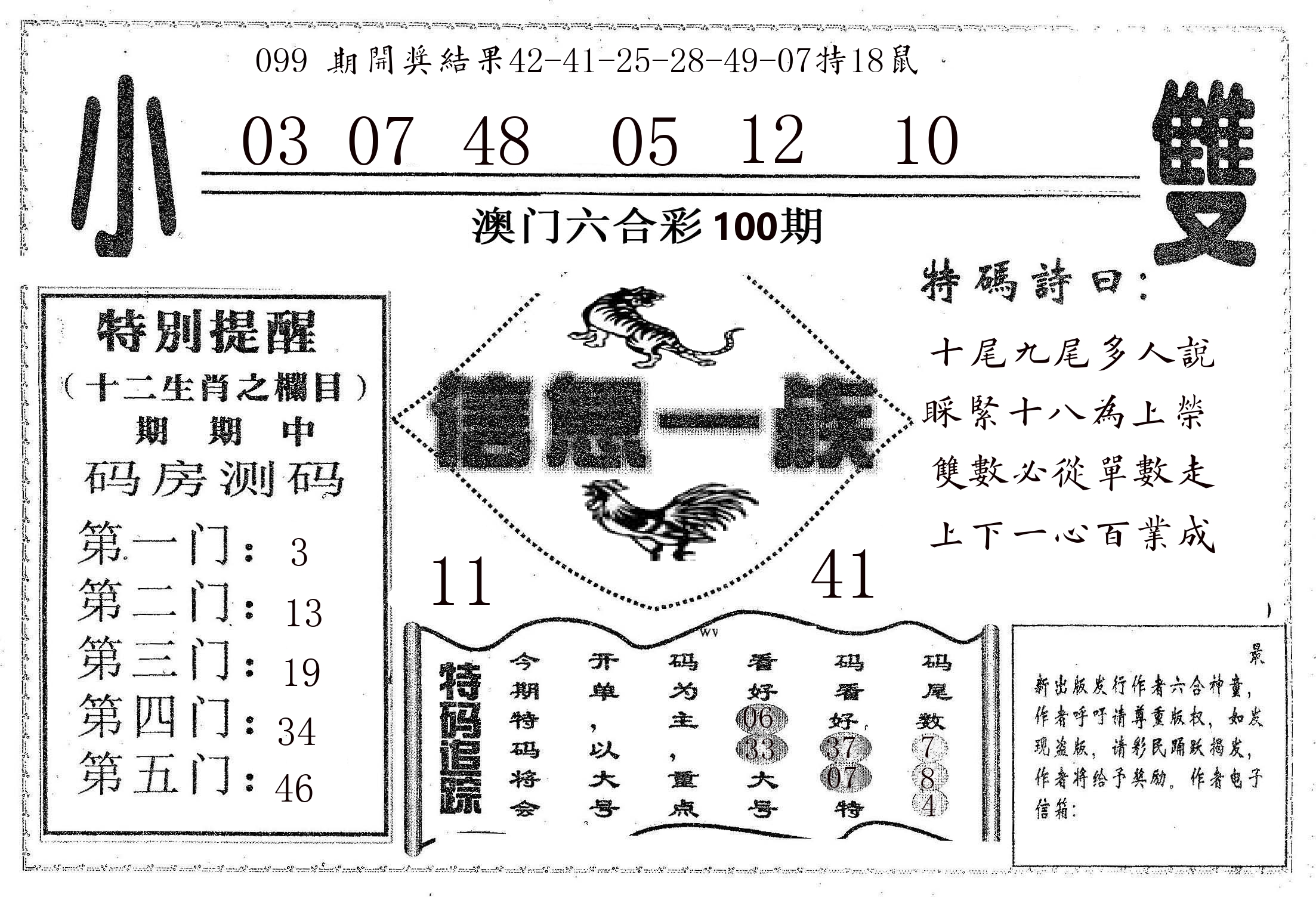 信息一族 第100期