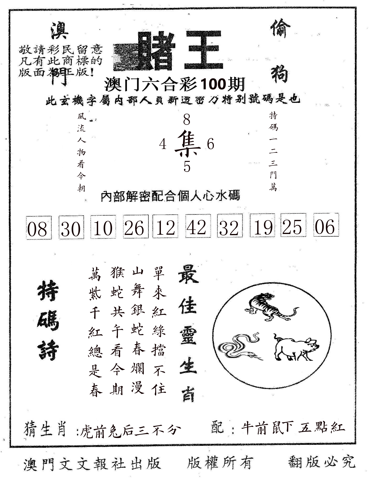 赌王 第100期