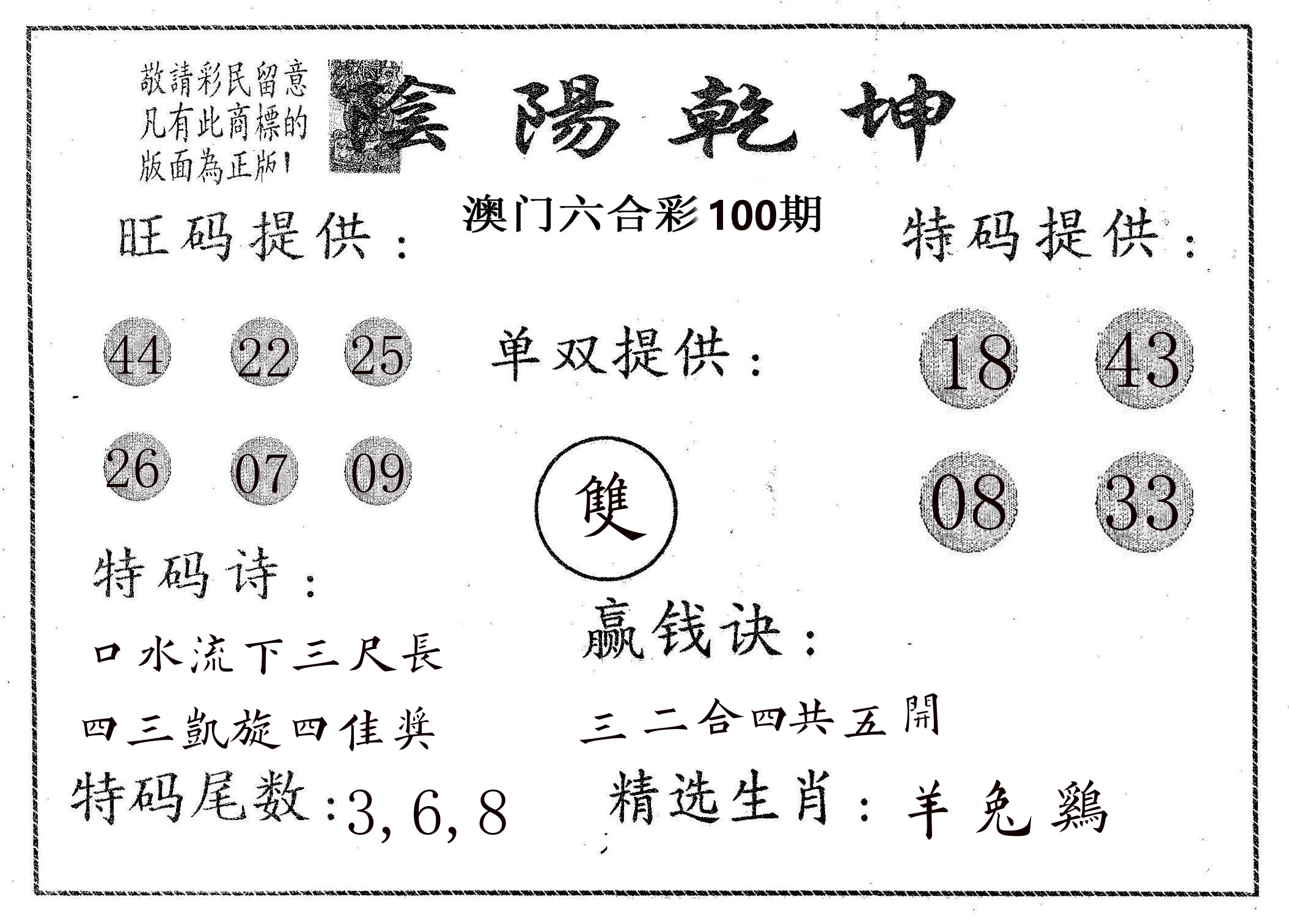阴阳乾坤 第100期