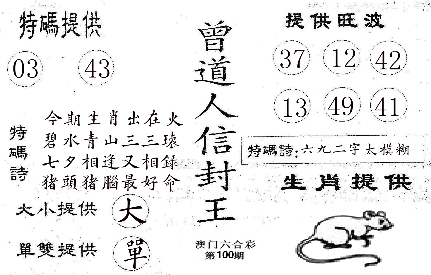 曾信封王 第100期