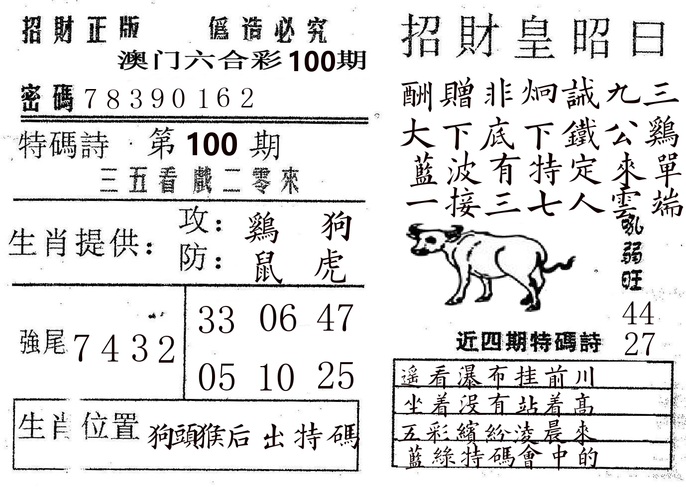 招财皇 第100期