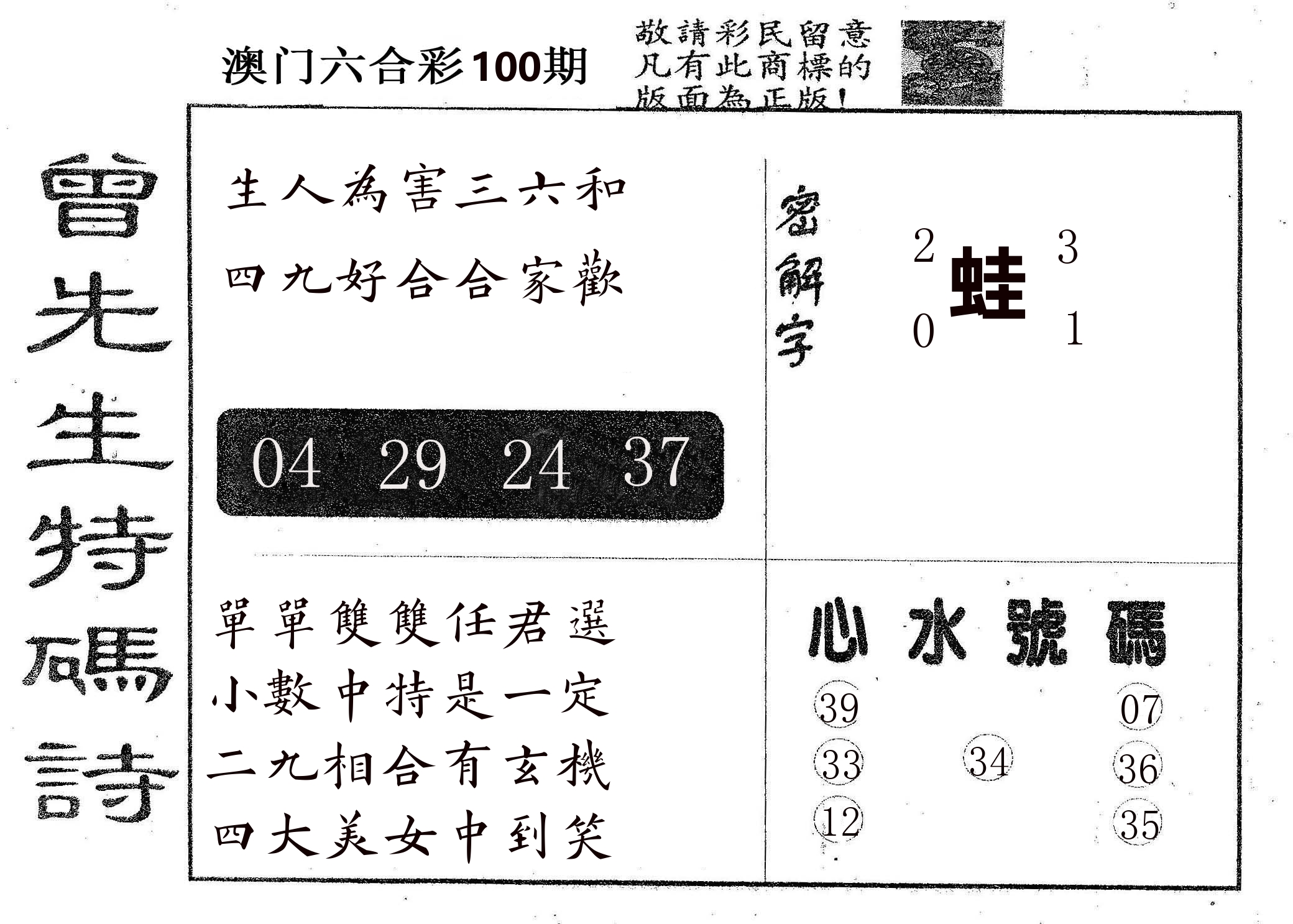 曾特码诗 第100期