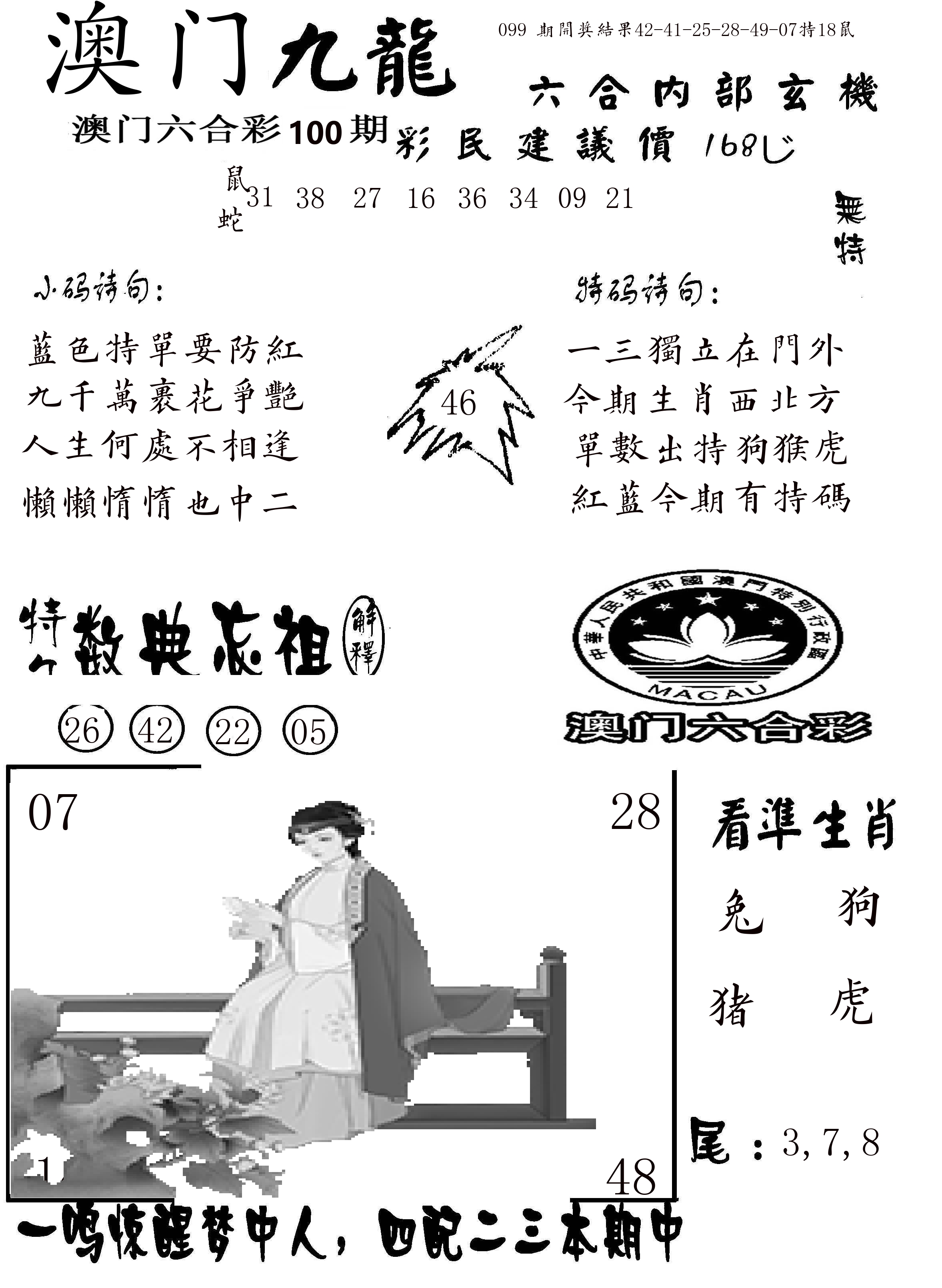 澳门传真1 第100期