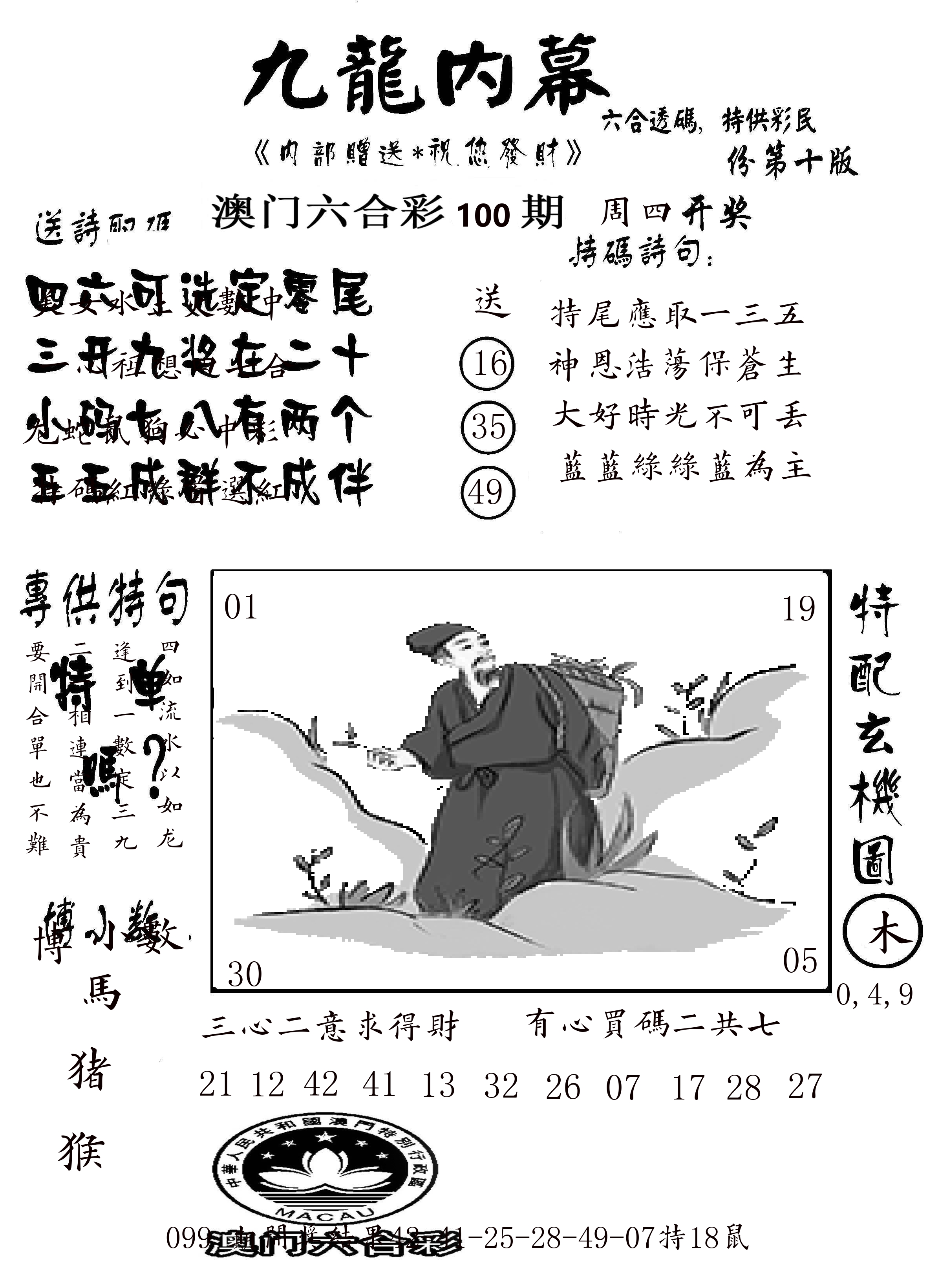 澳门传真2 第100期