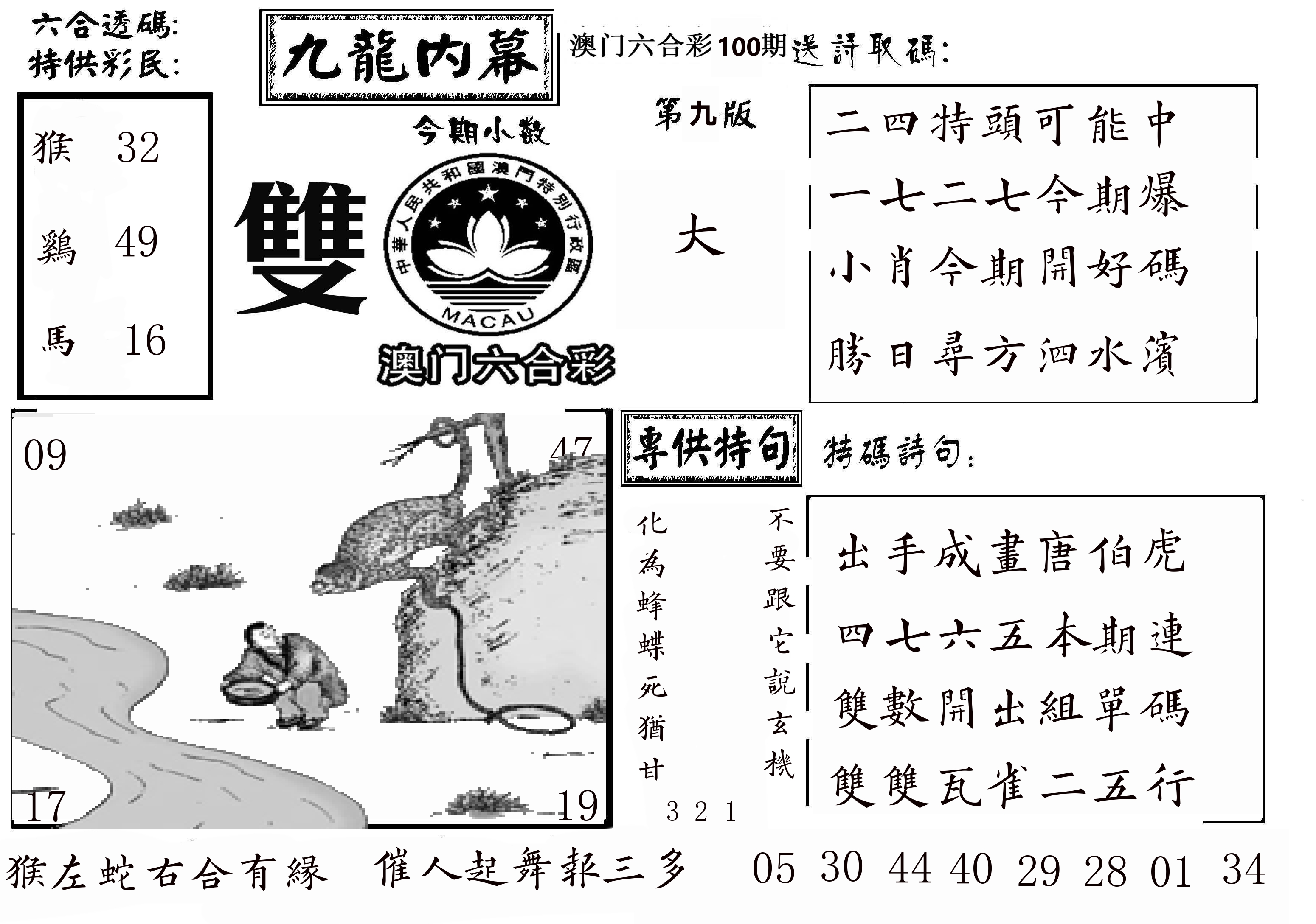 澳门传真3 第100期