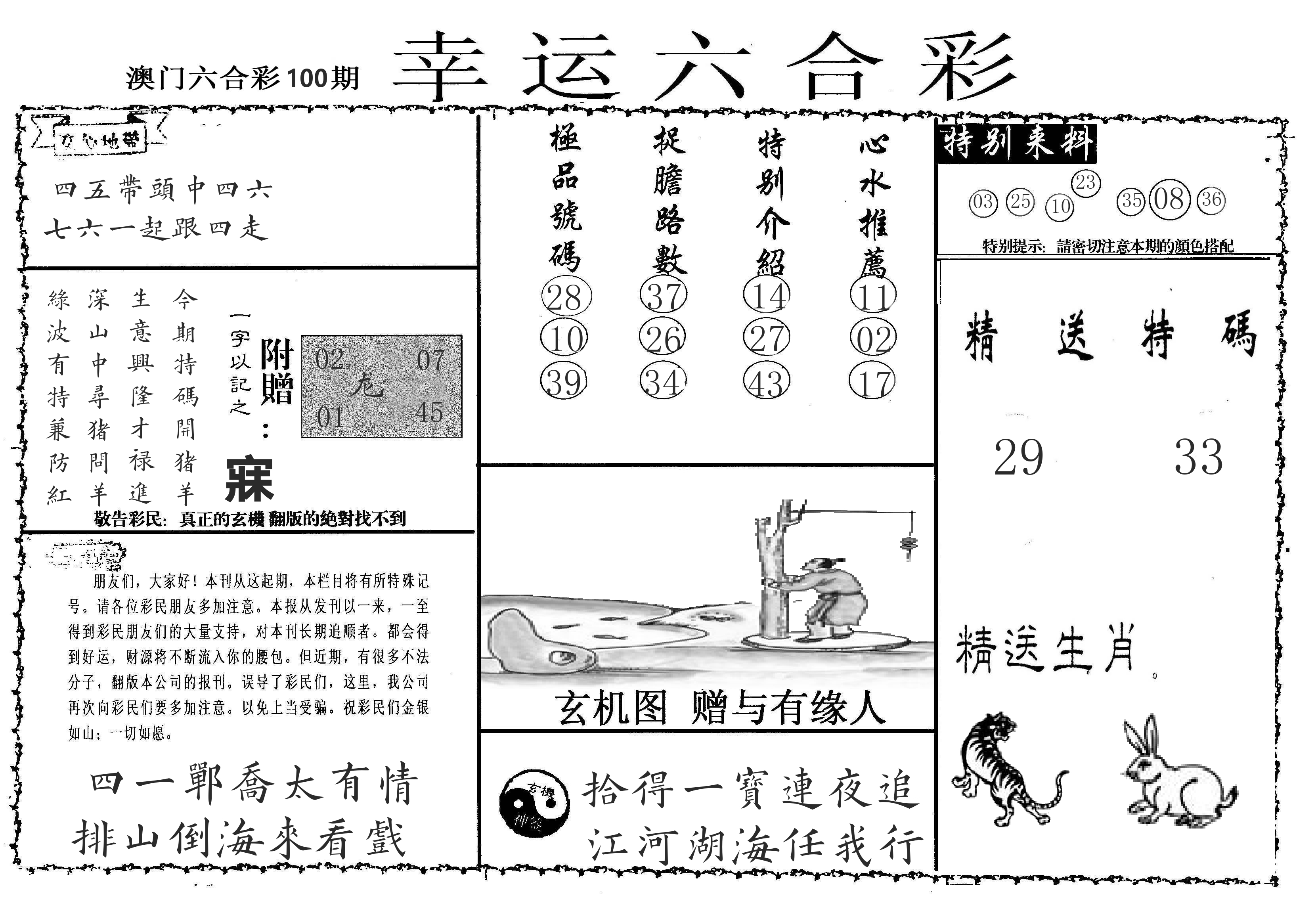 老幸运六合 第100期