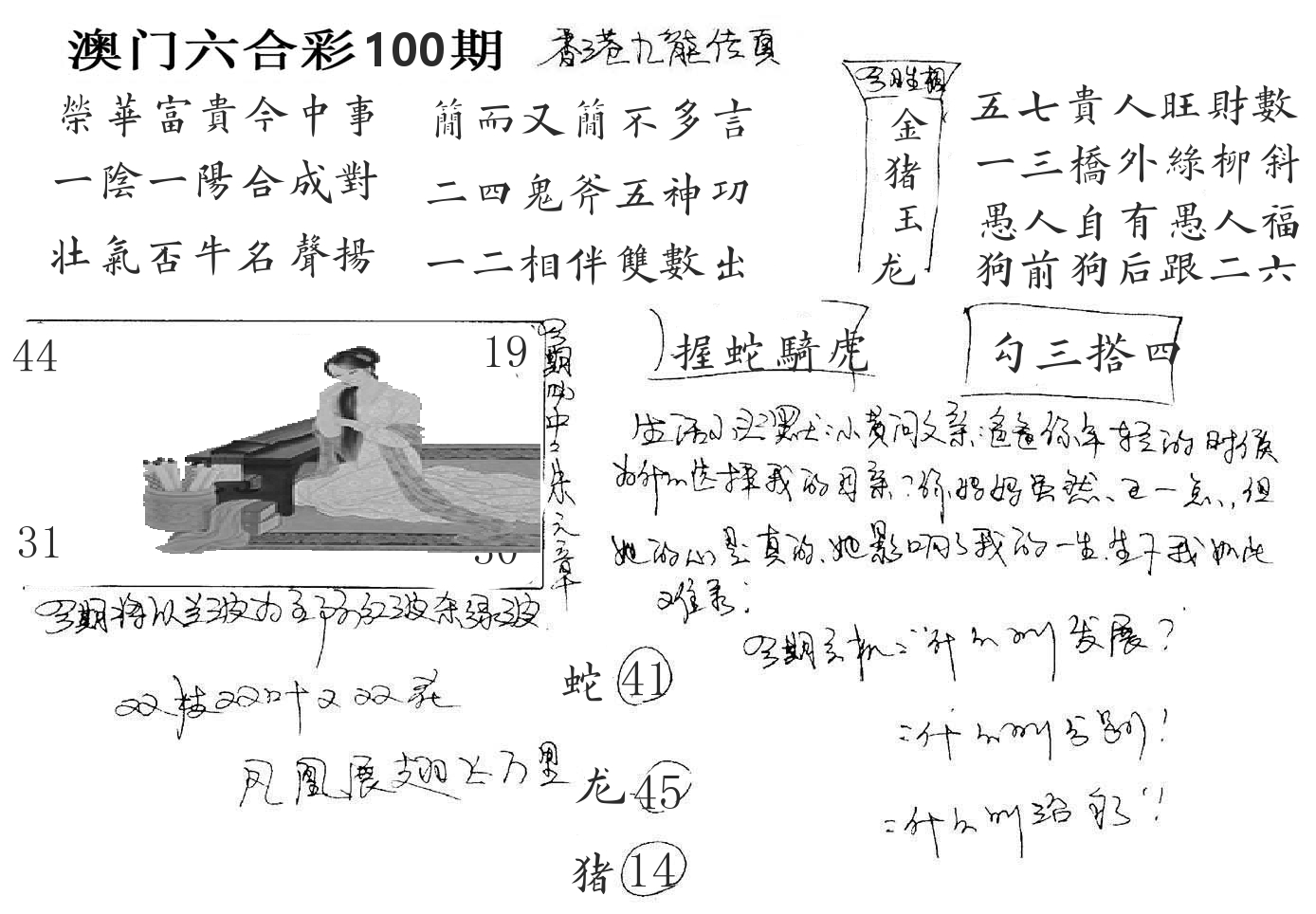 澳门手写九龙 第100期