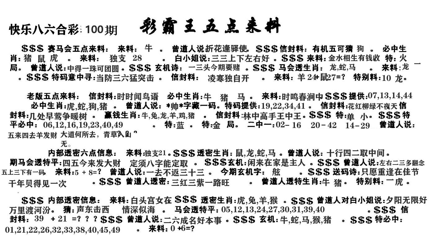 澳门五点来料 第100期