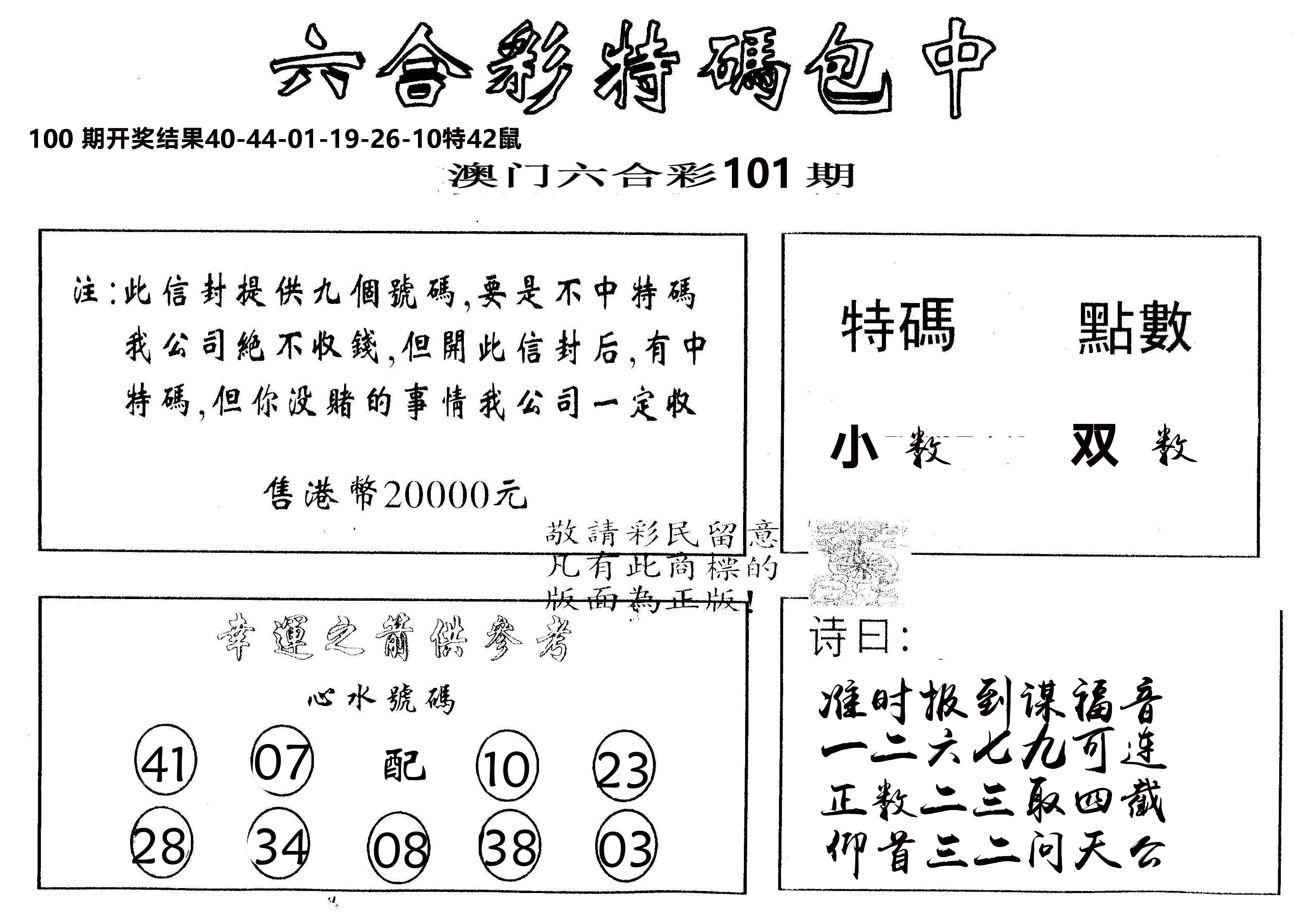 另版2000包中特 第101期