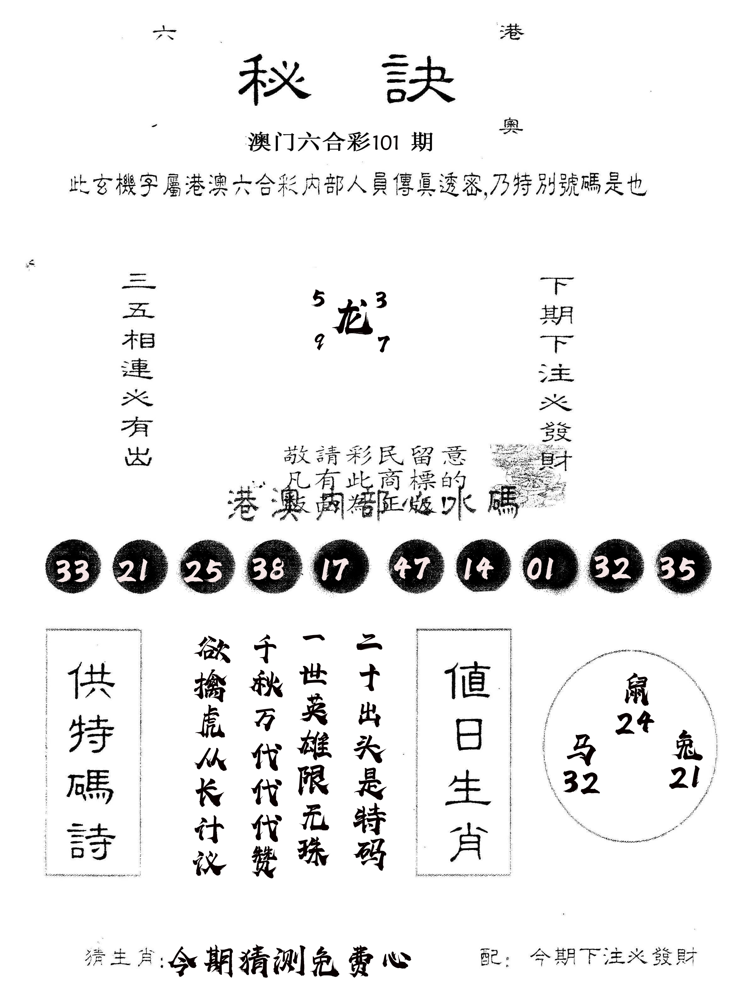 另版秘诀 第101期
