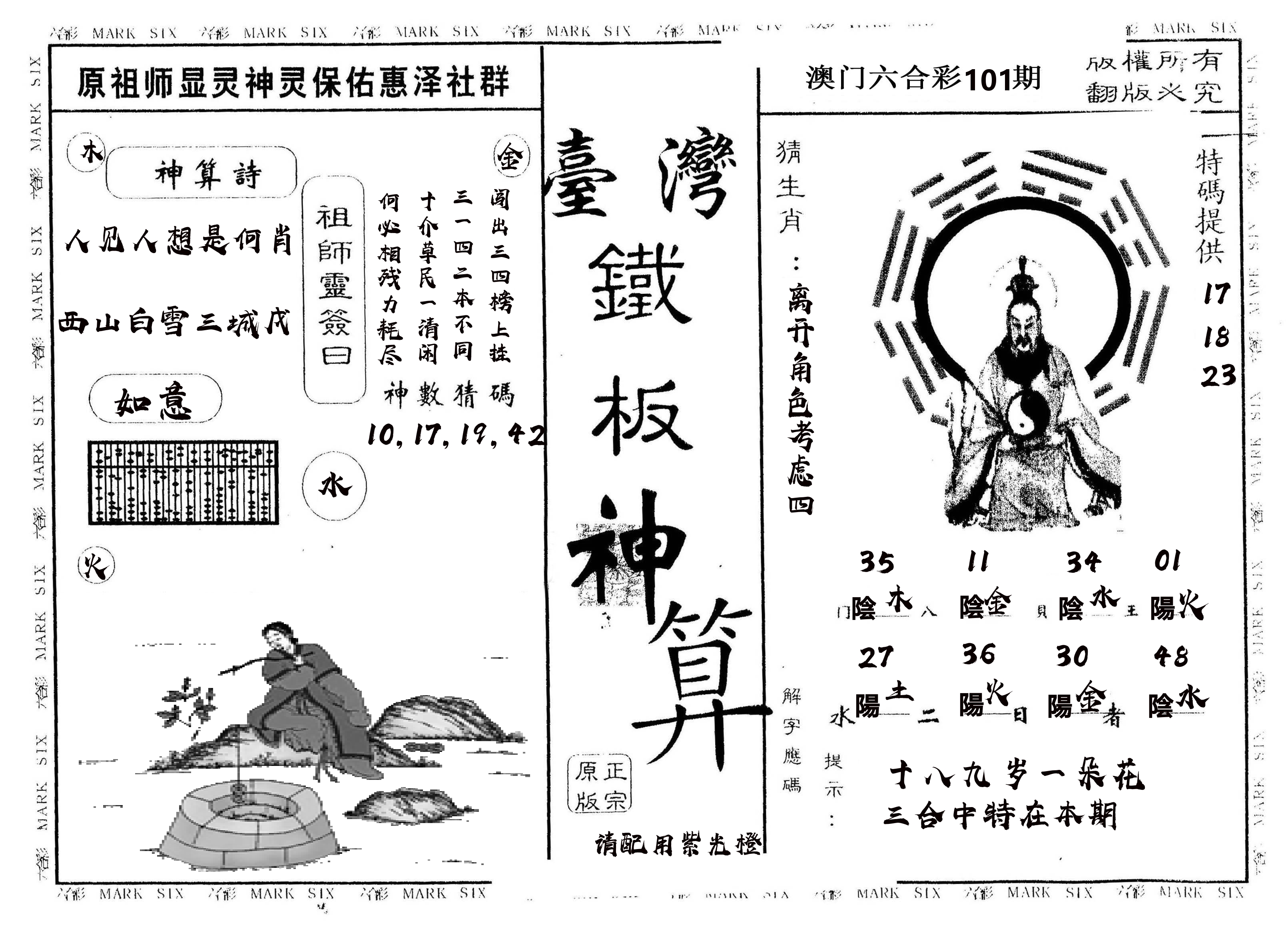 另版台湾铁板 第101期