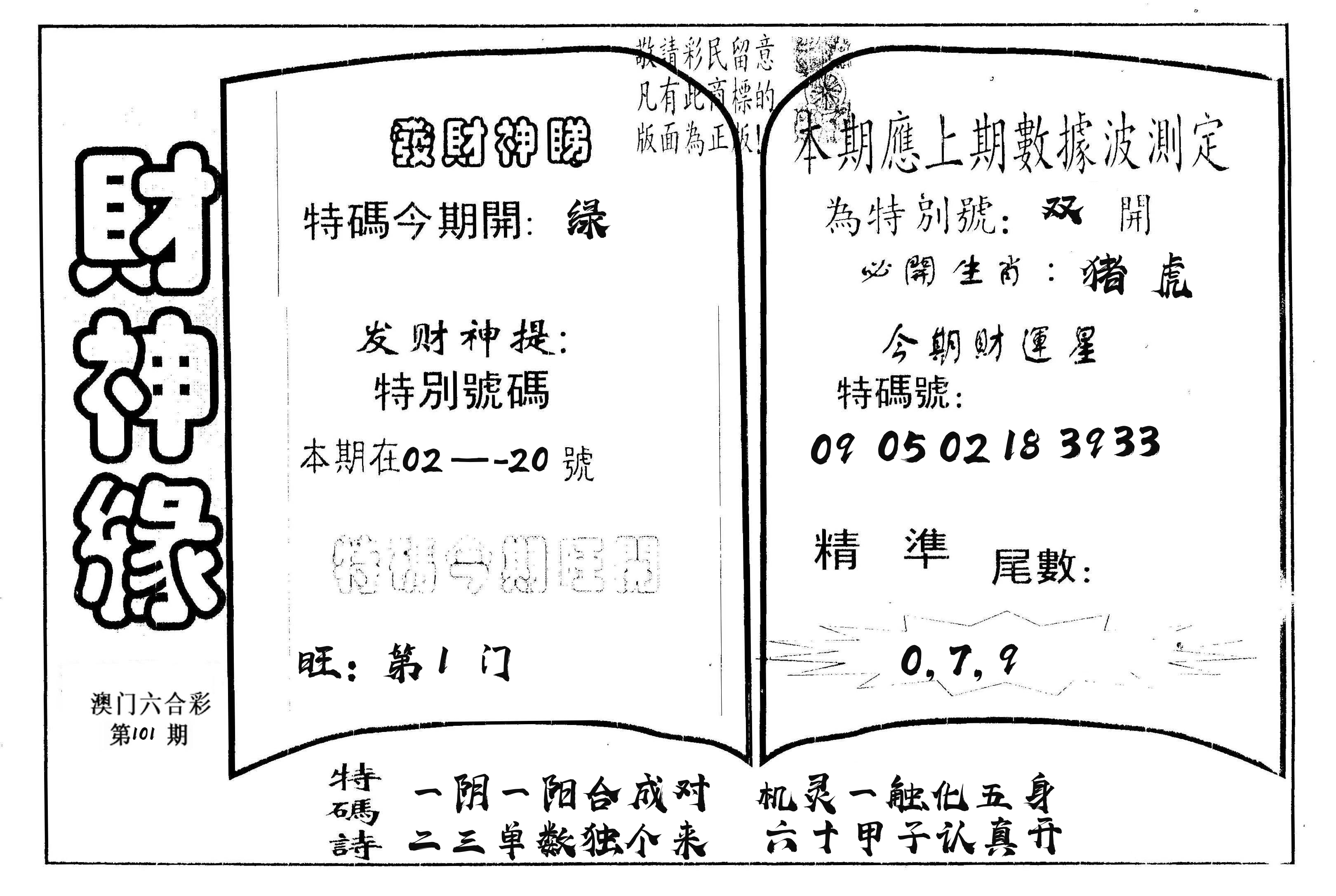 财神缘 第101期