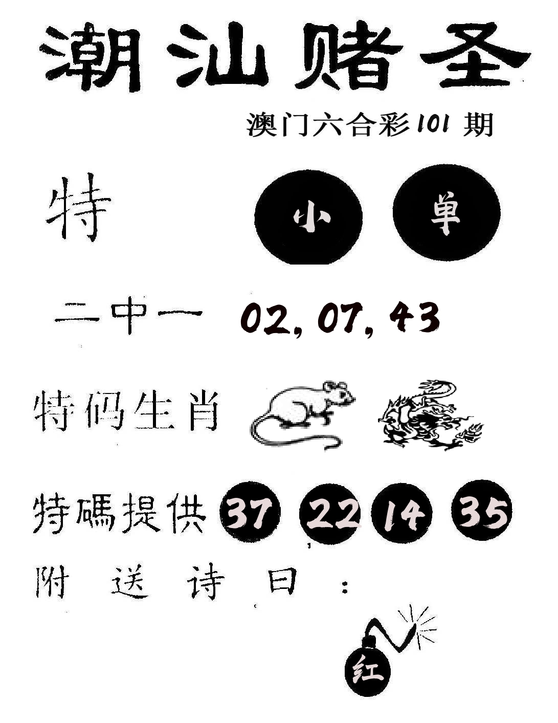 潮汕赌圣 第101期