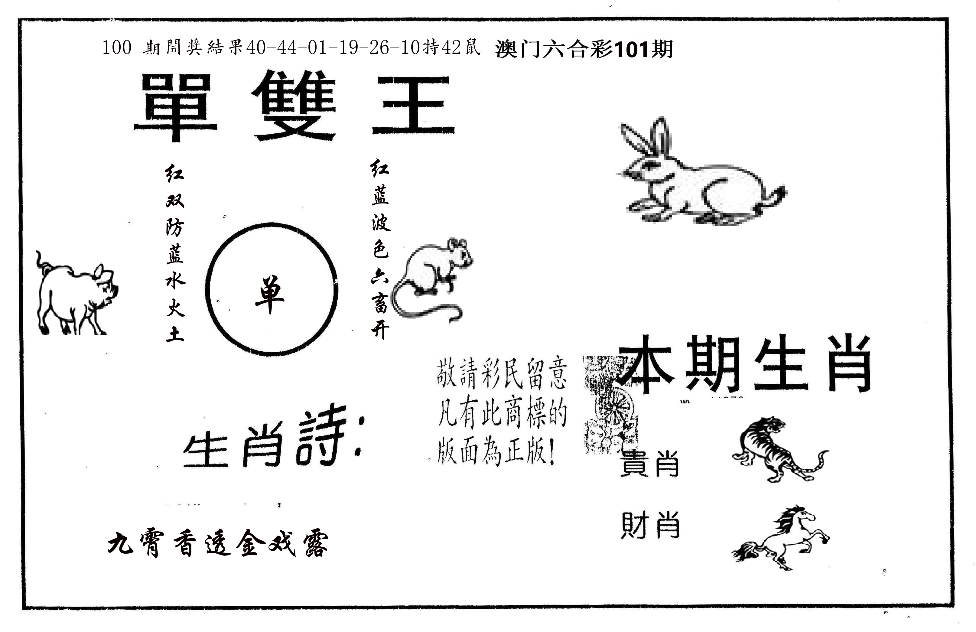 单双王A 第101期