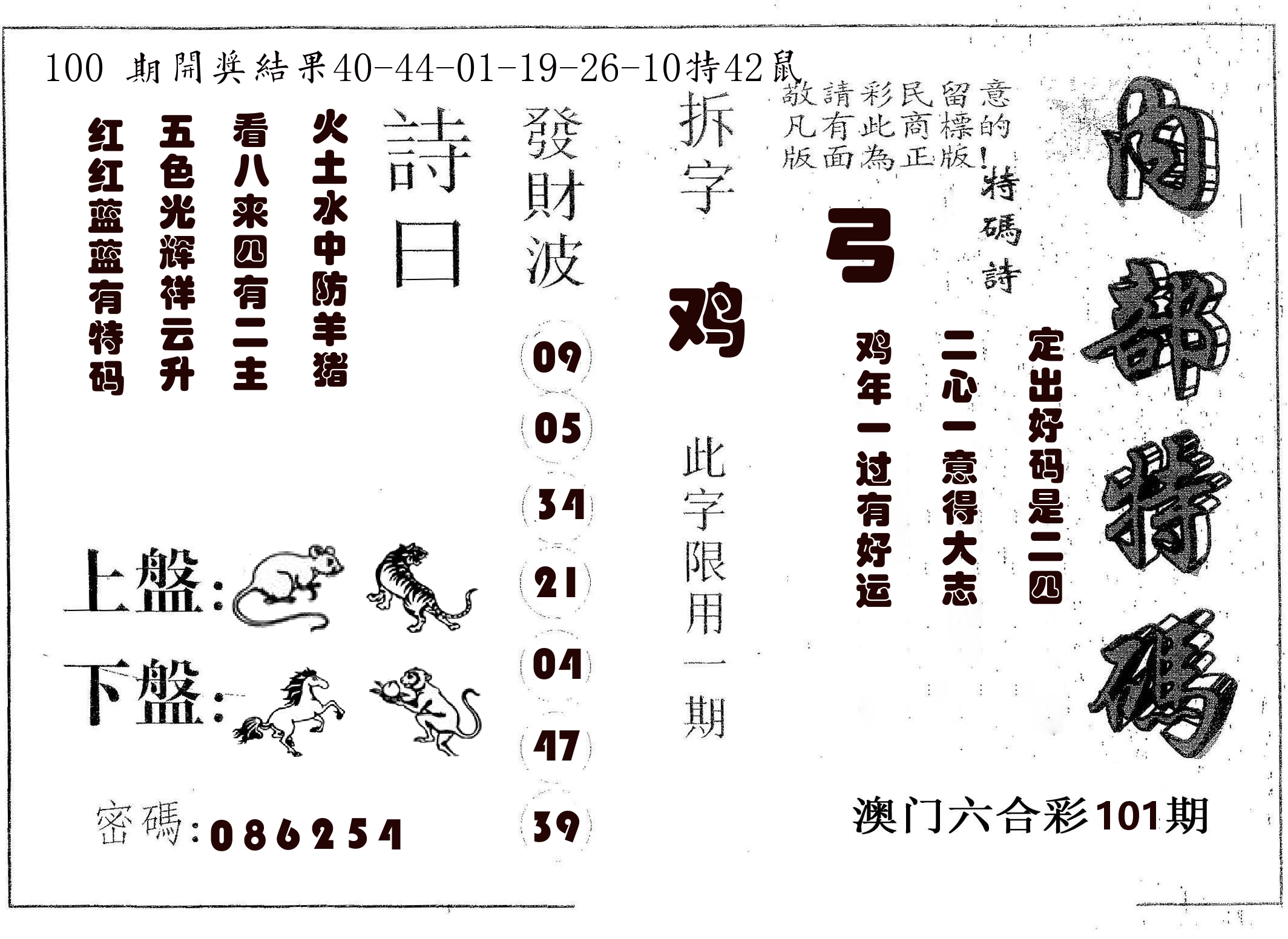 内部特码 第101期