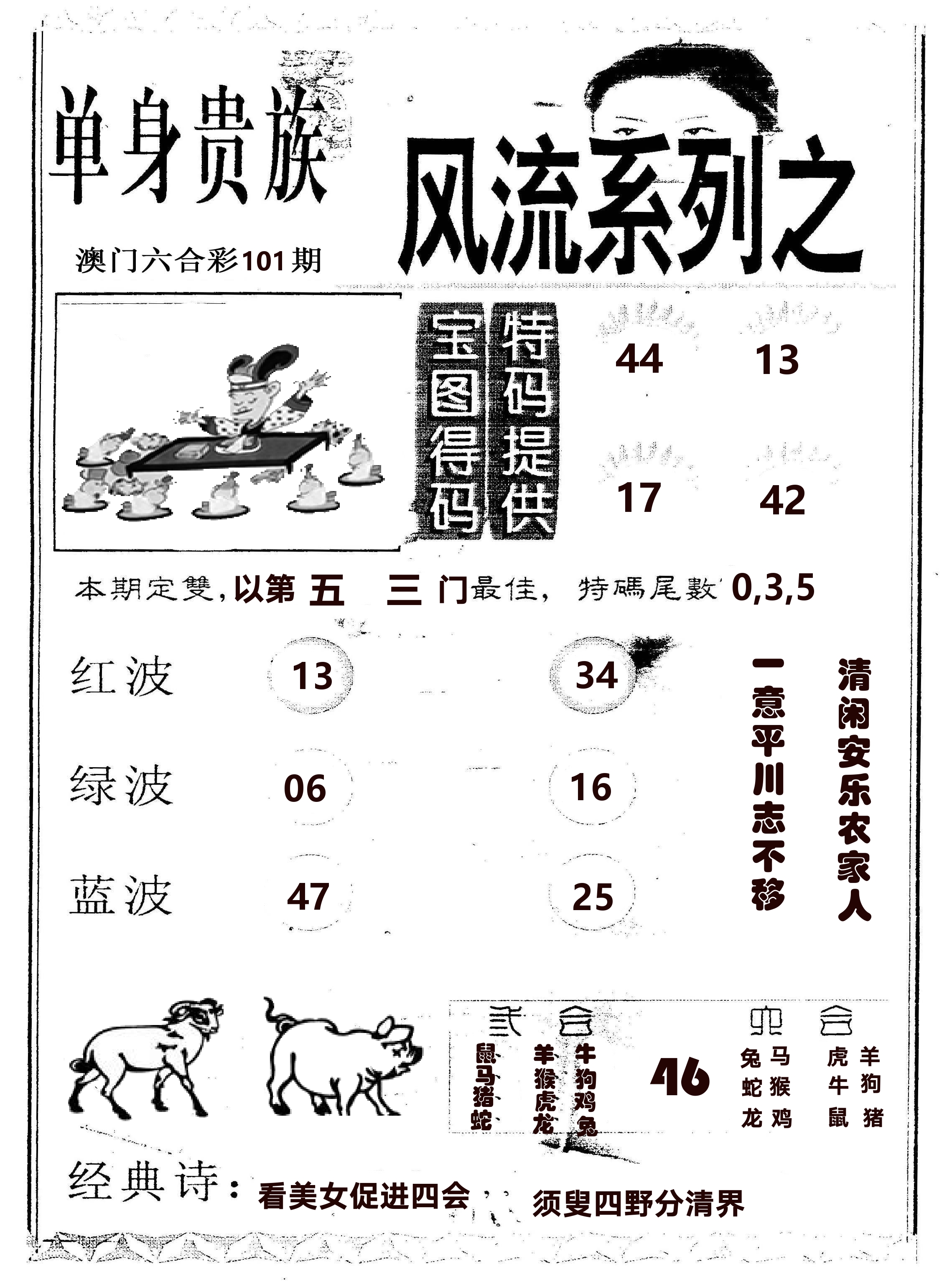 风流系列-2 第101期