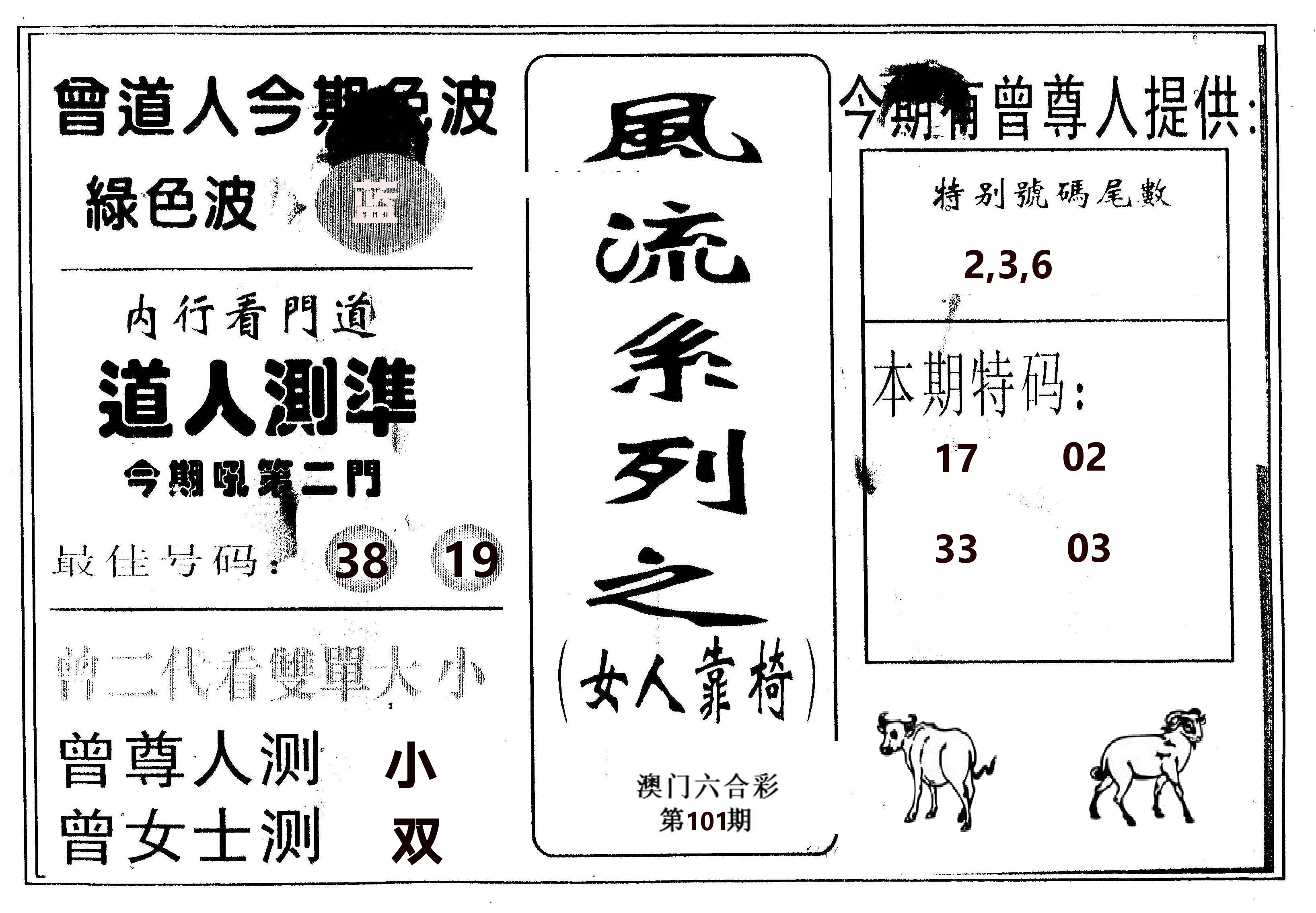 风流系列-3 第101期