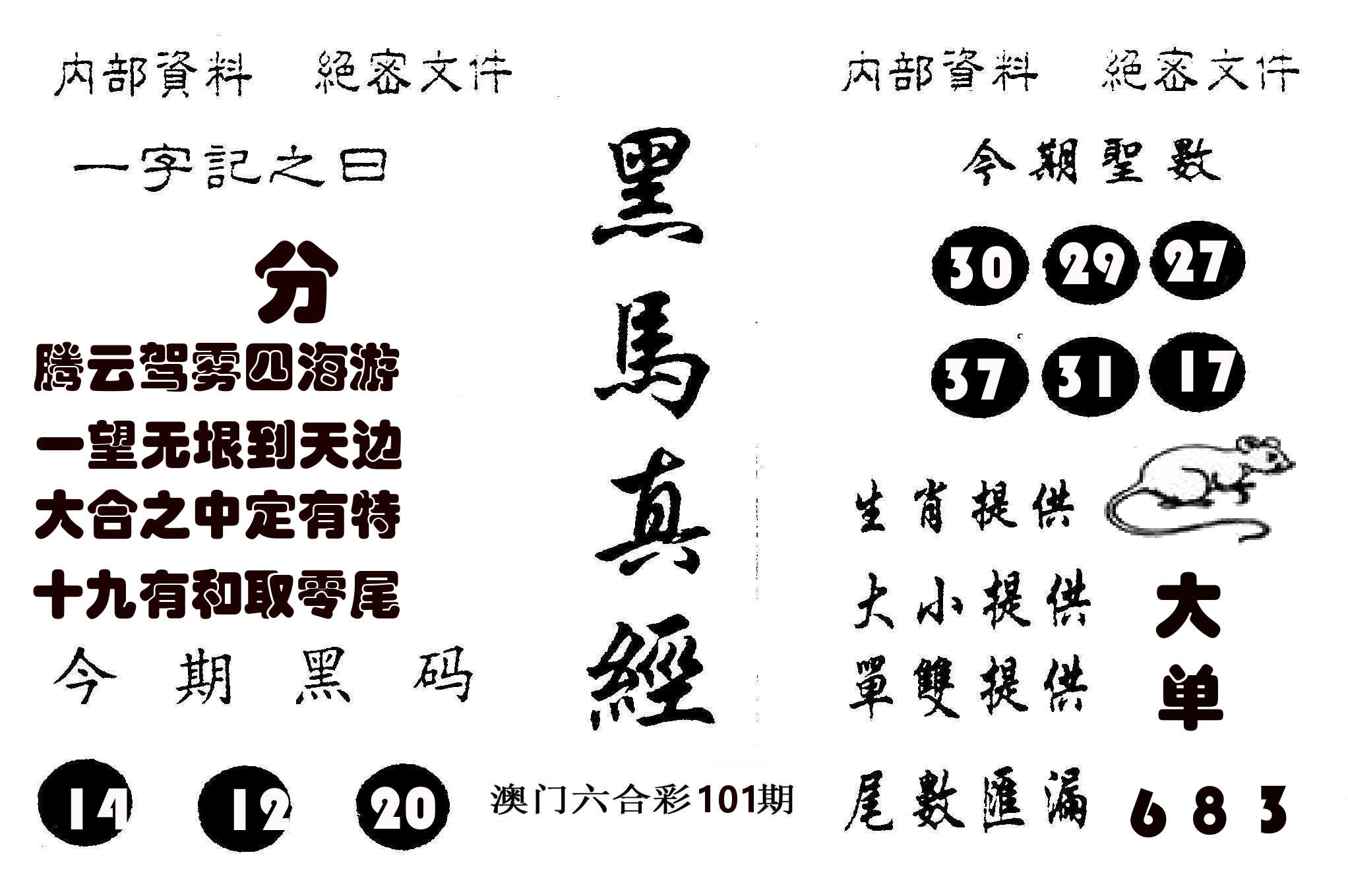 黑马真经 第101期