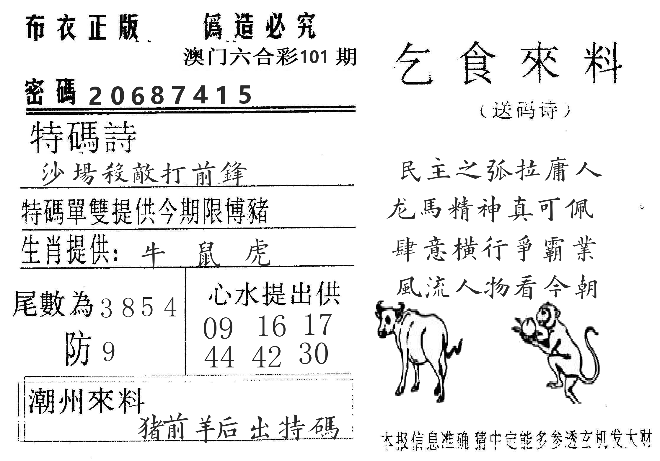 千禧码王 第101期