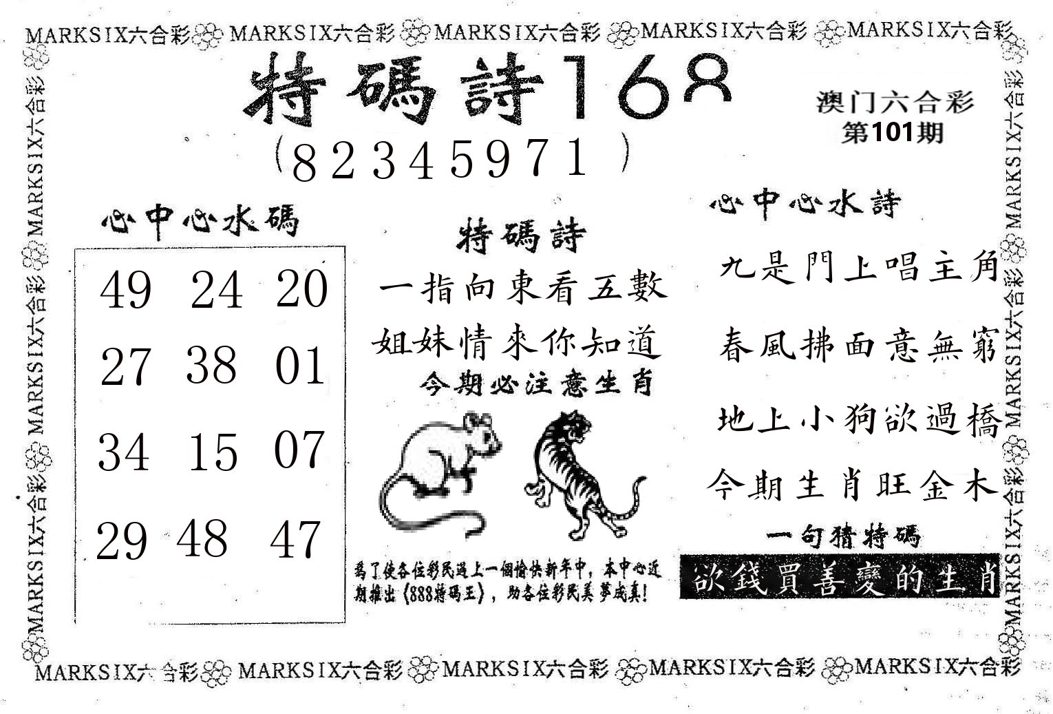 特码诗168 第101期