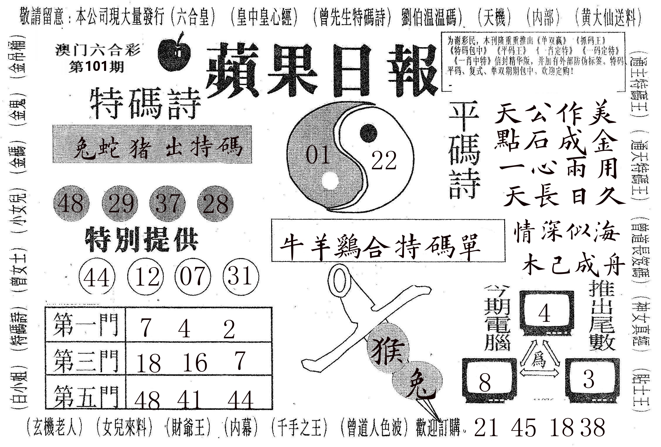 新苹果日报 第101期