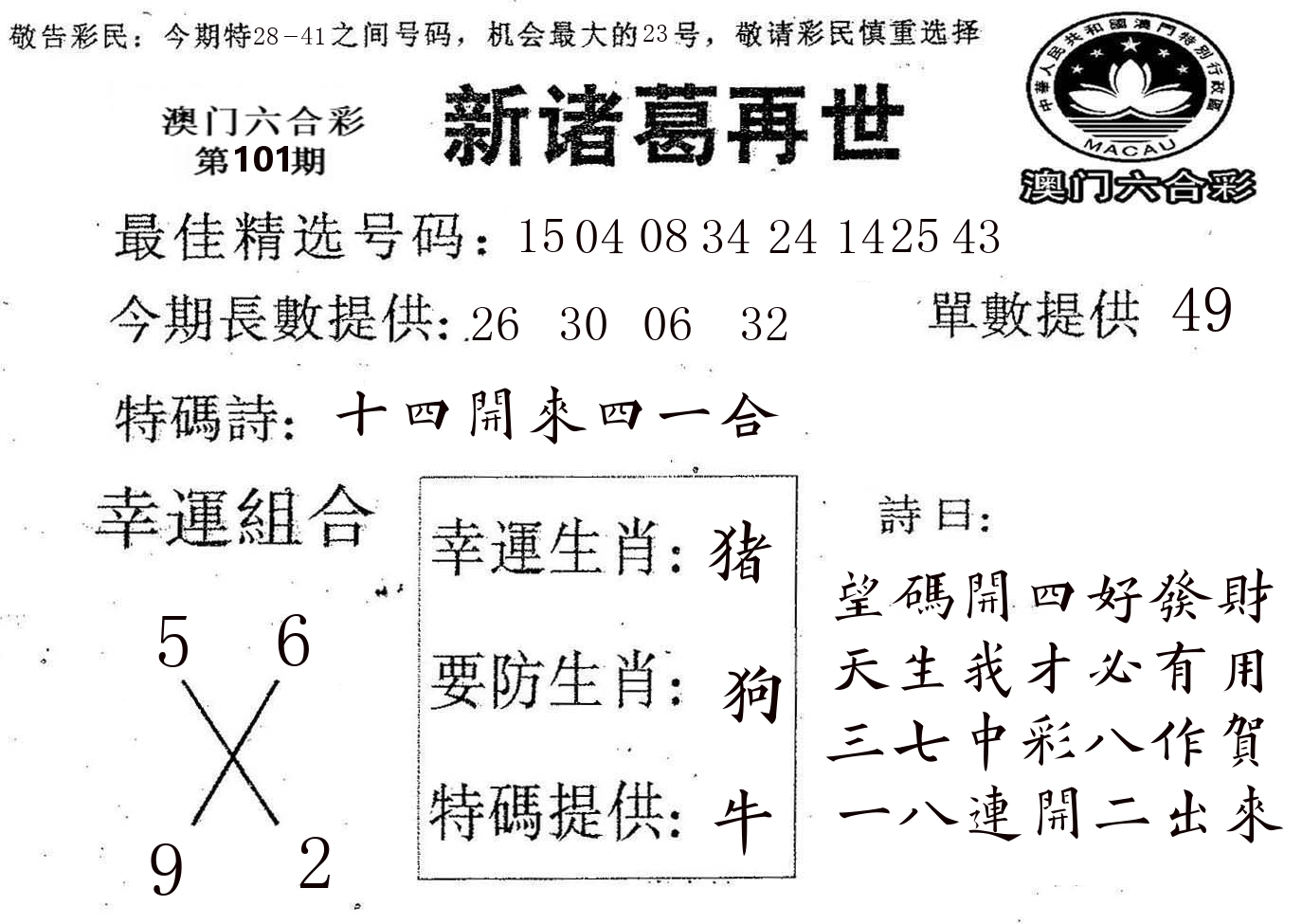 新诸葛 第101期