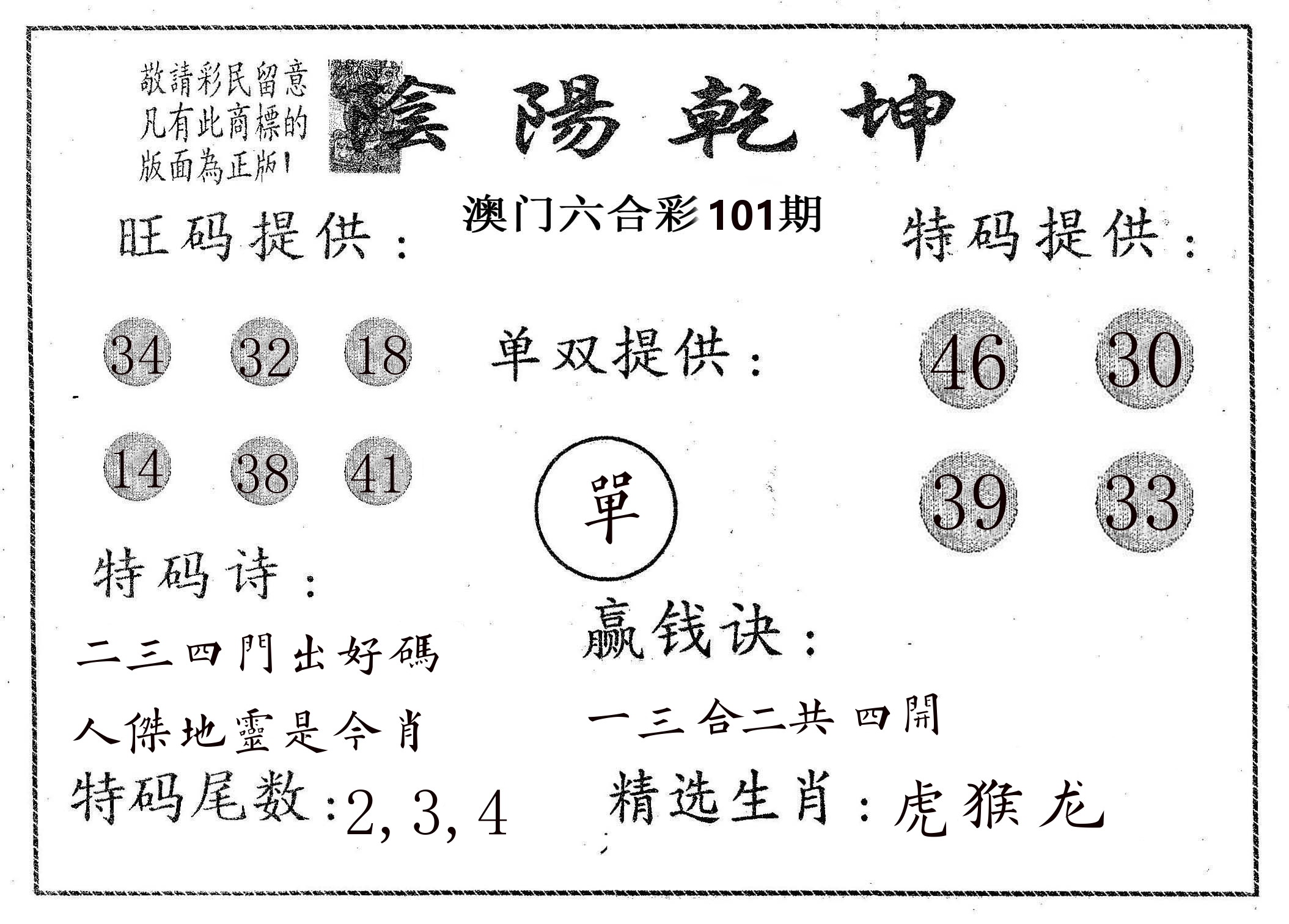 阴阳乾坤 第101期