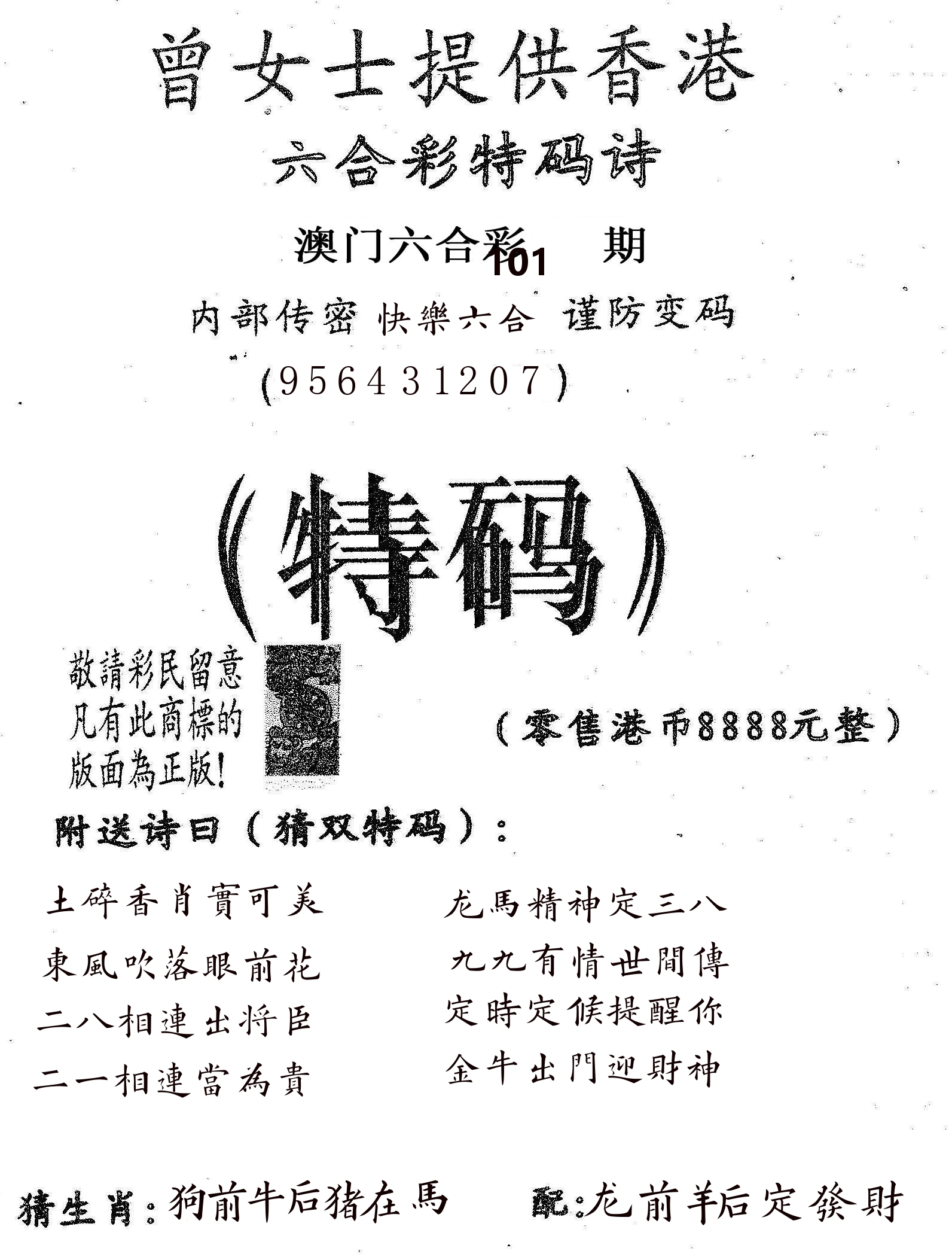 曾女士诗 第101期