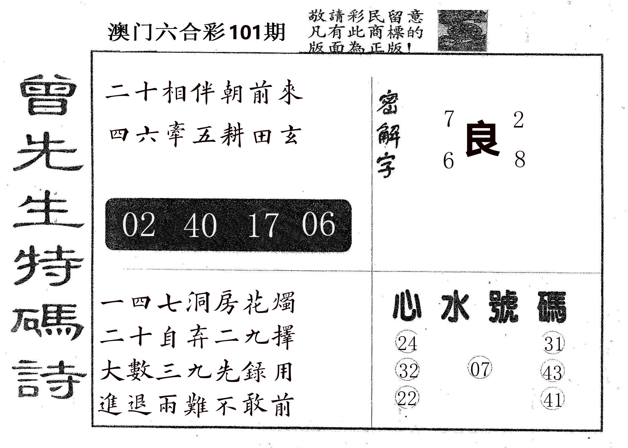 曾特码诗 第101期