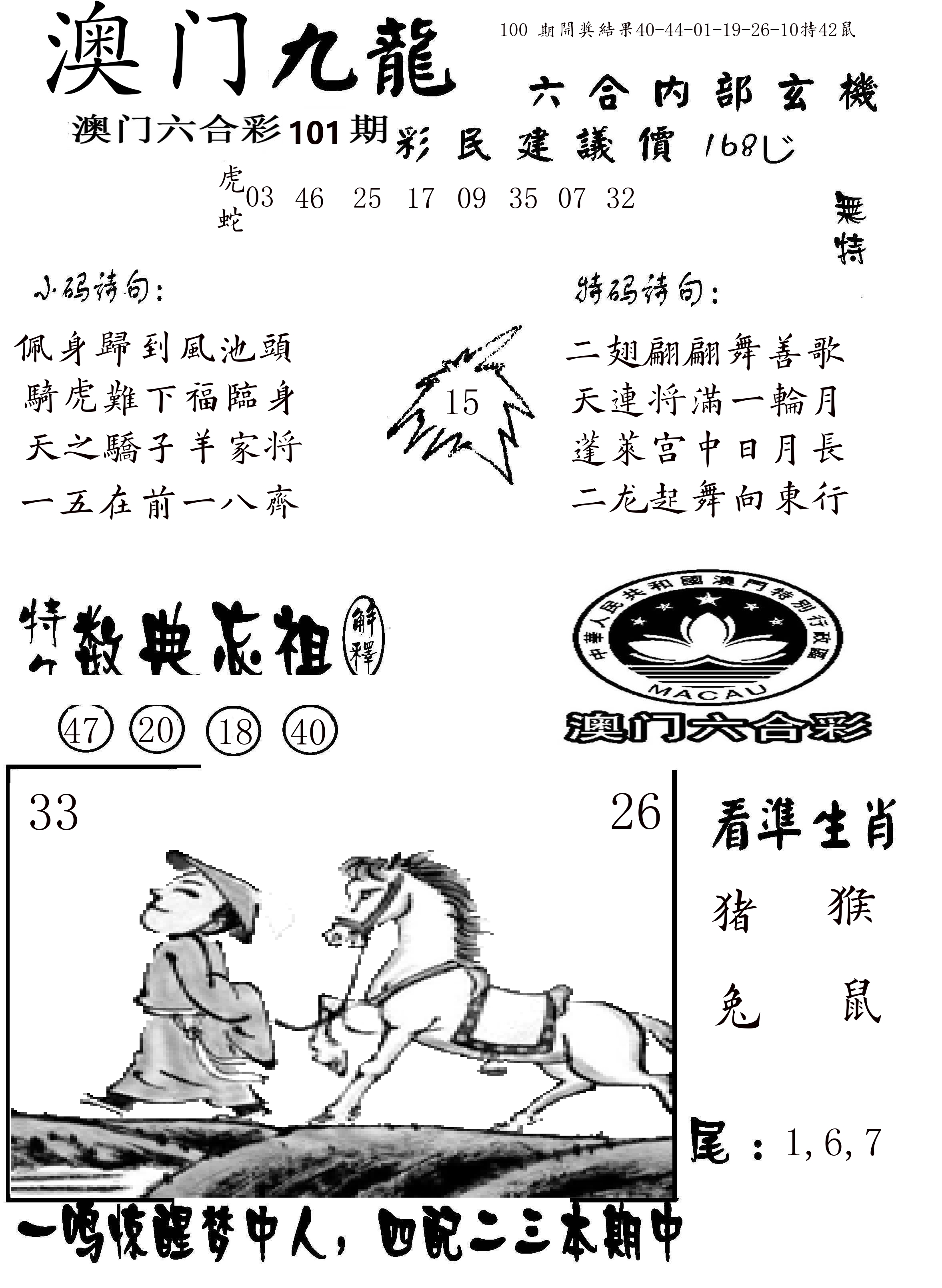 澳门传真1 第101期