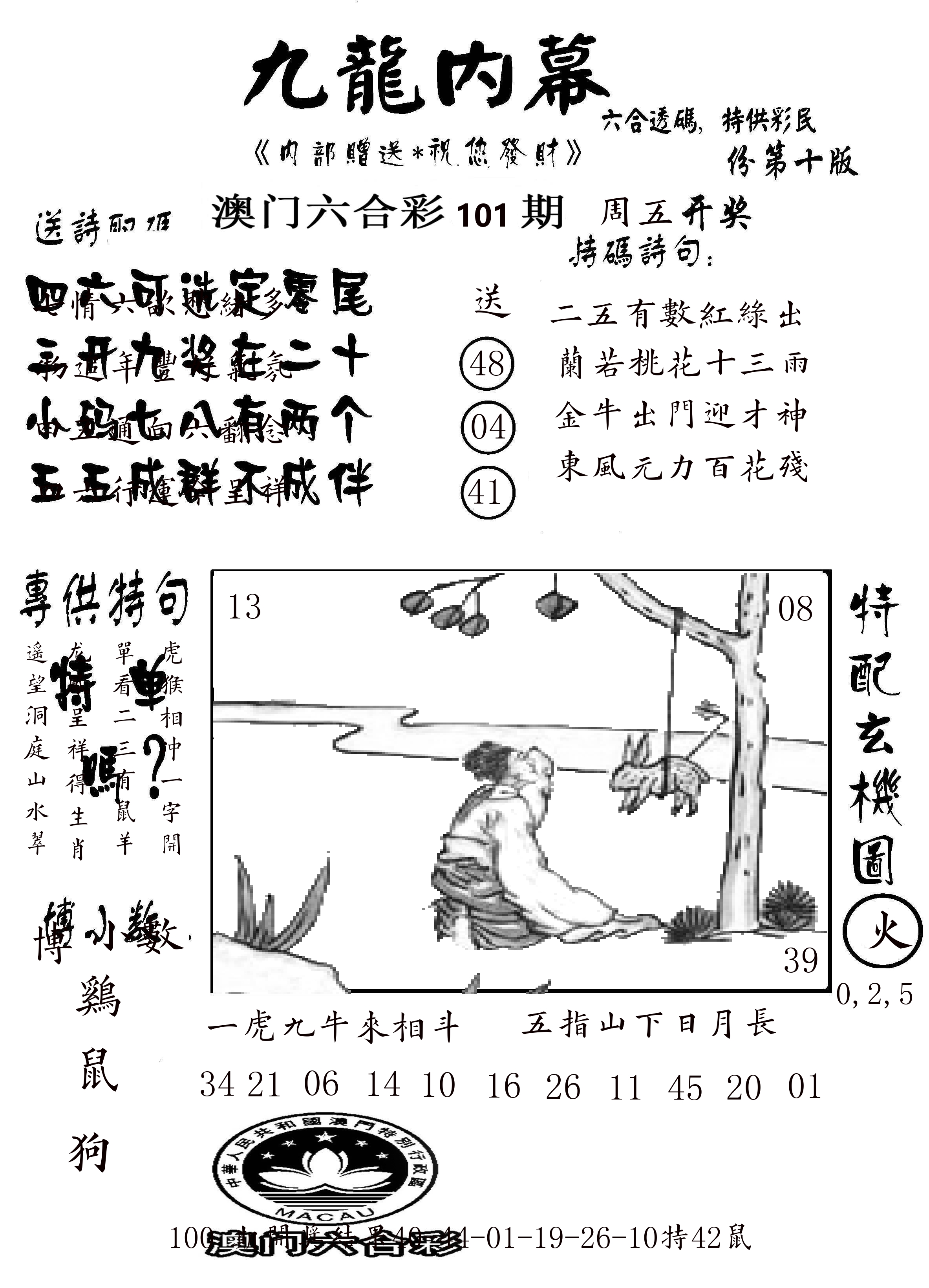 澳门传真2 第101期
