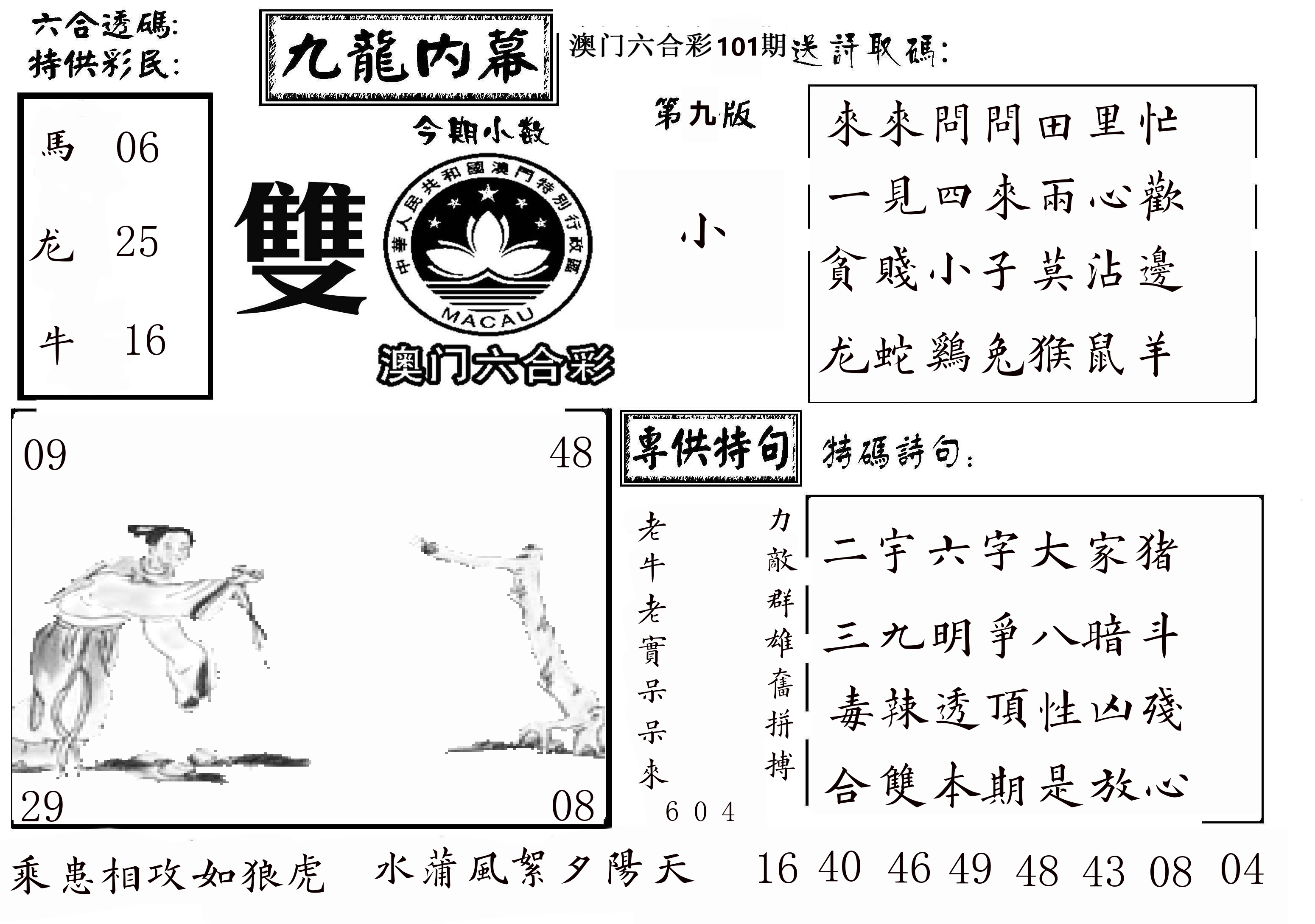 澳门传真3 第101期