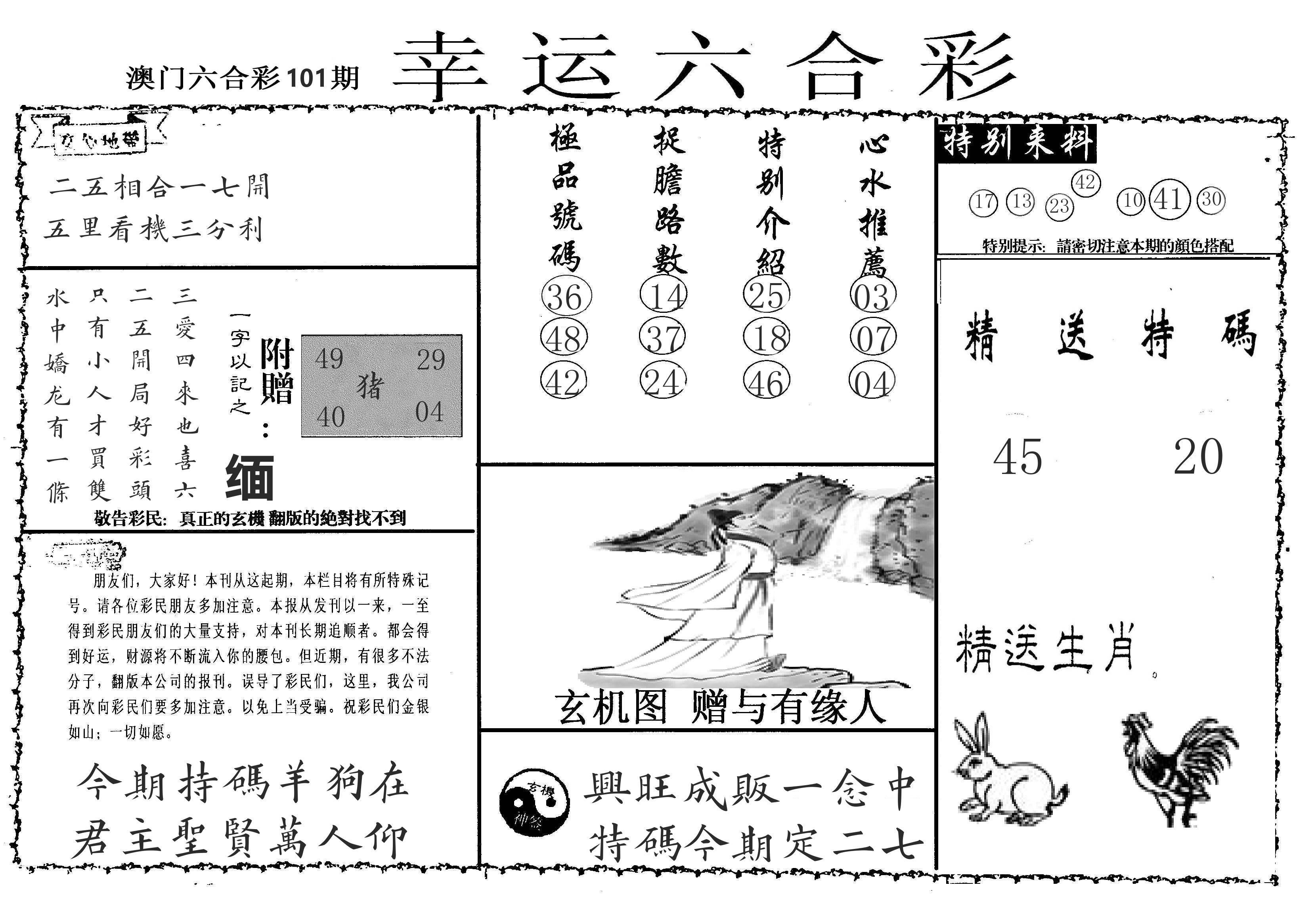 老幸运六合 第101期