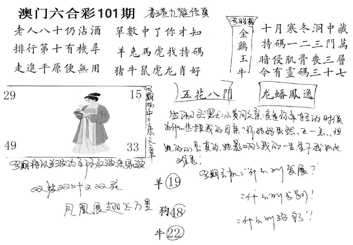 澳门手写九龙 第101期