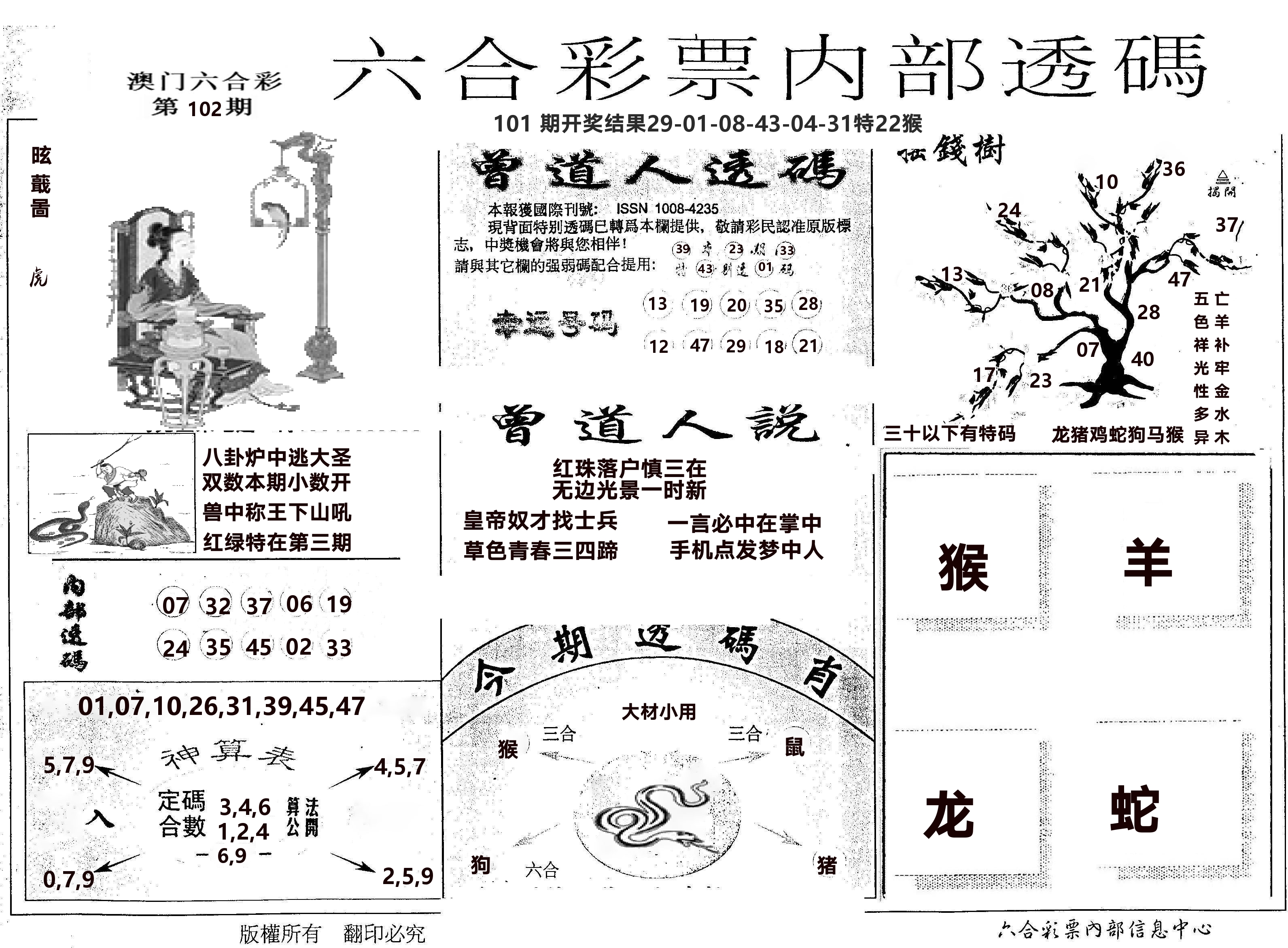 内部透码(信封) 第102期