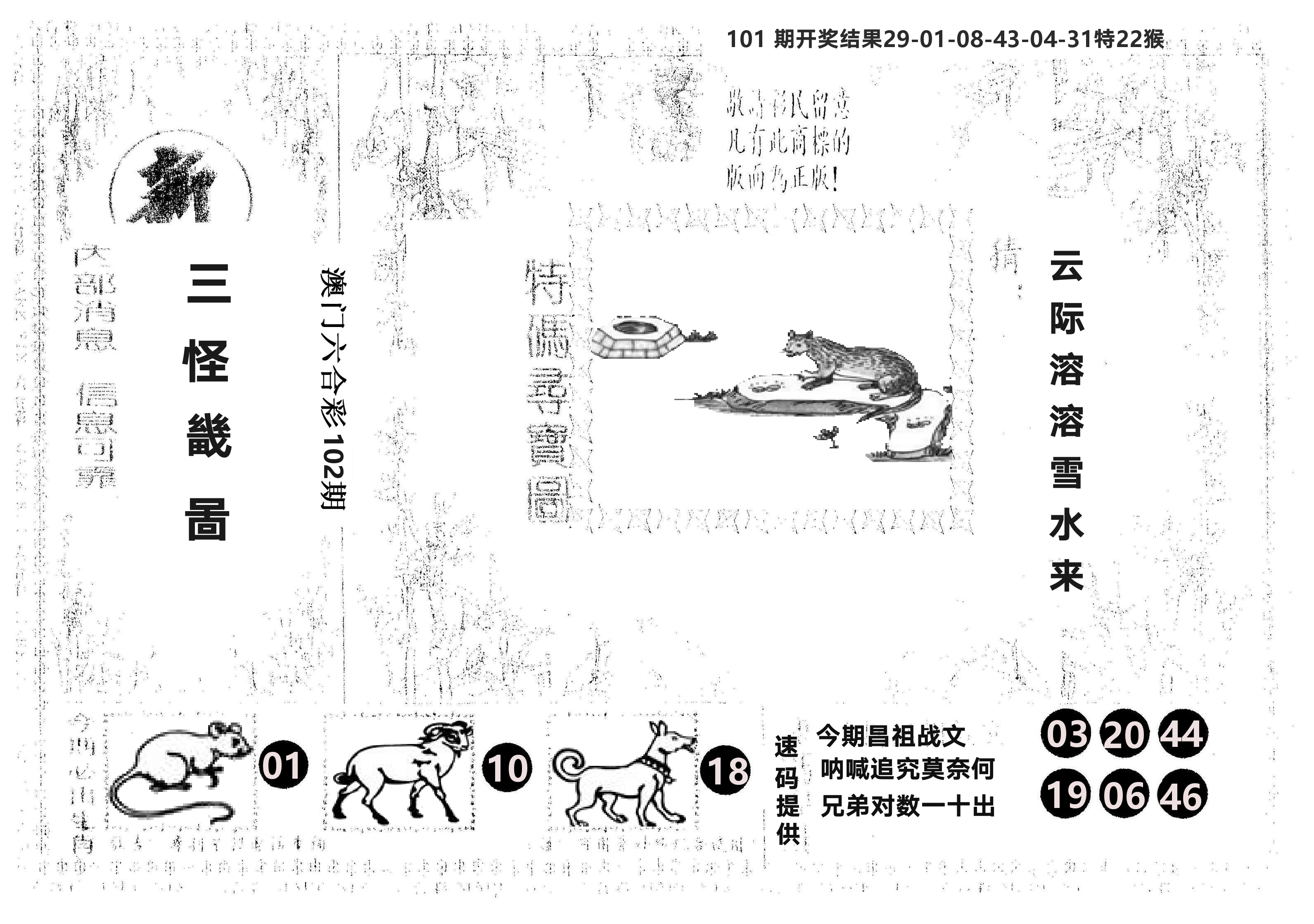 另版新三怪 第102期