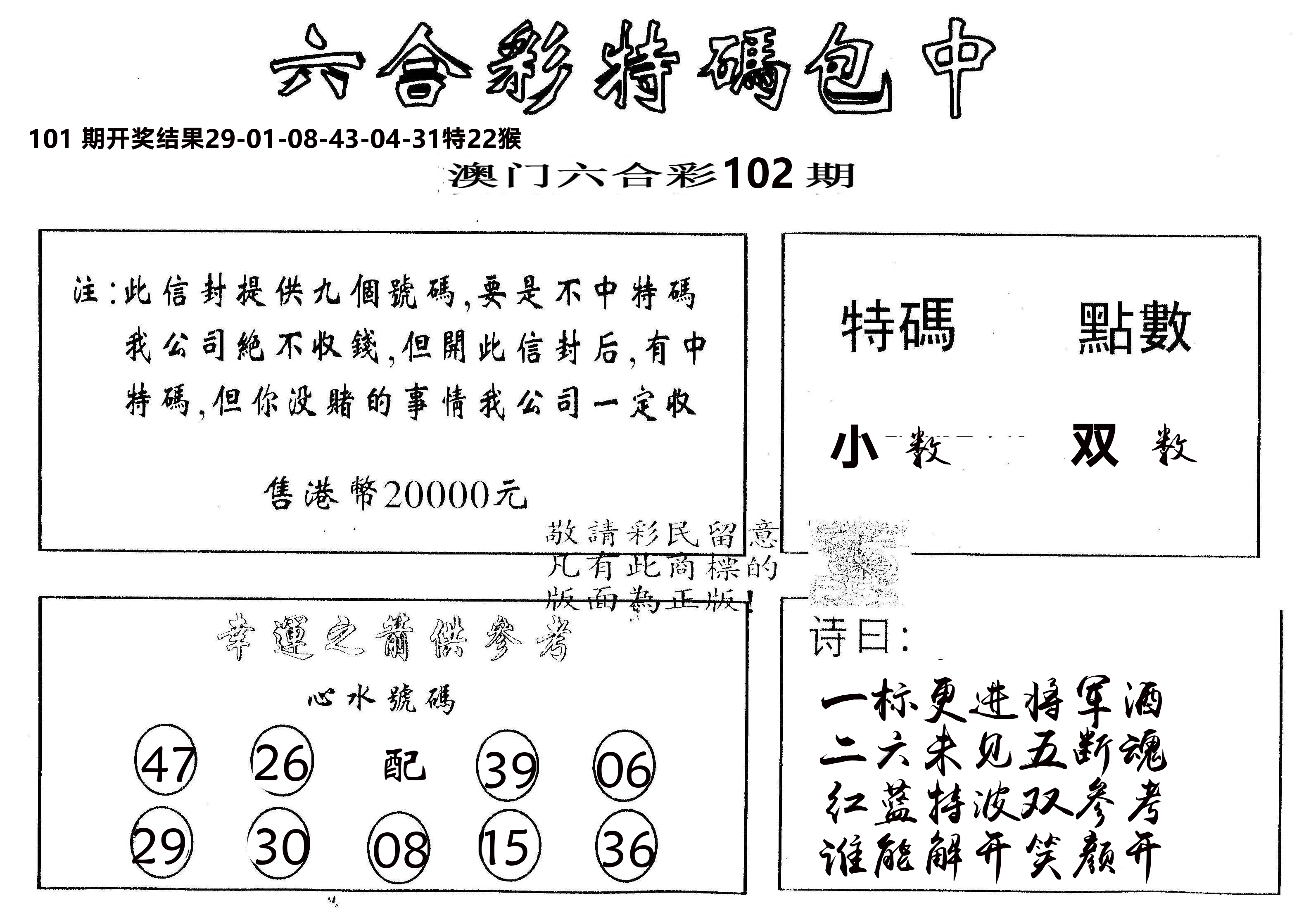 另版2000包中特 第102期