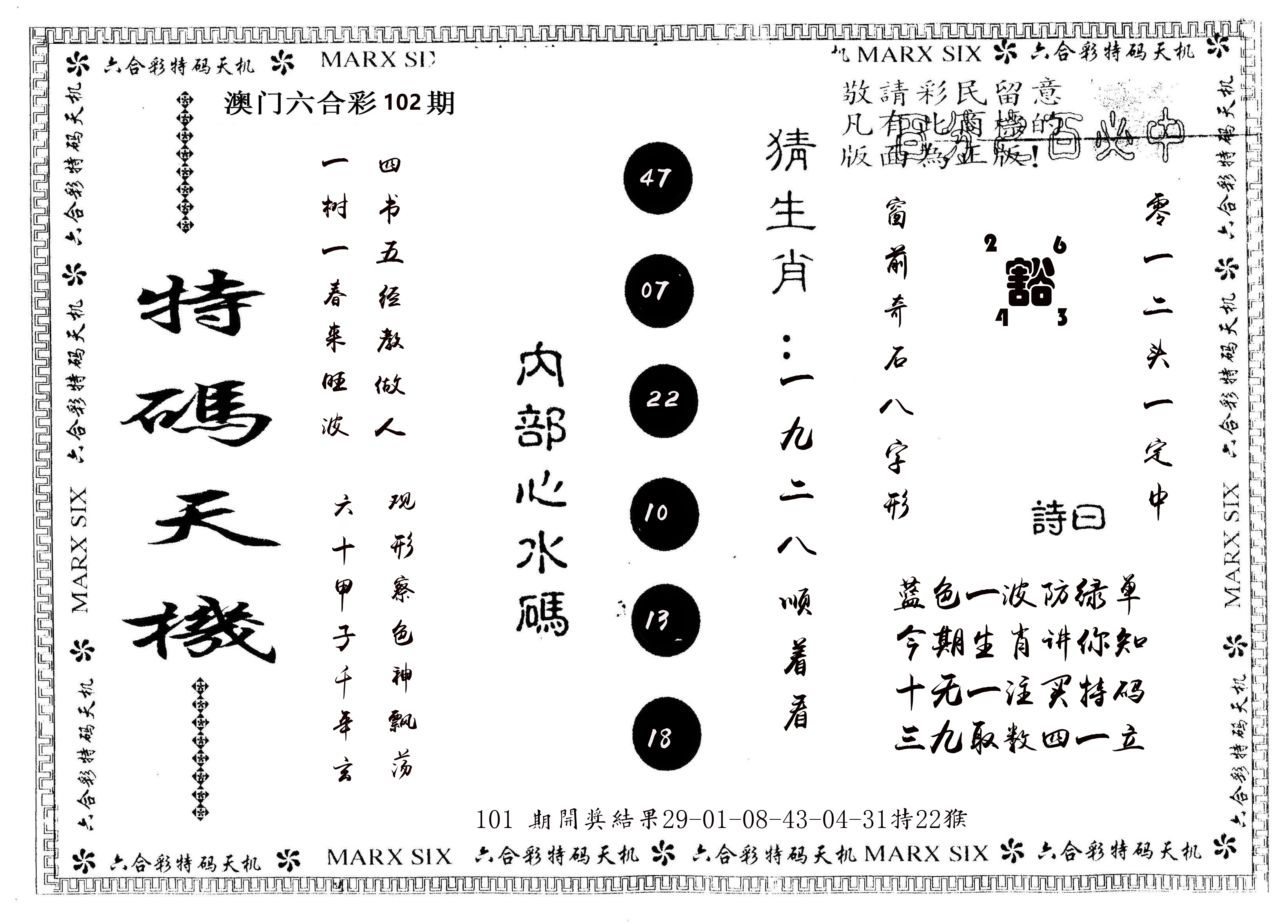 另版特码天机 第102期