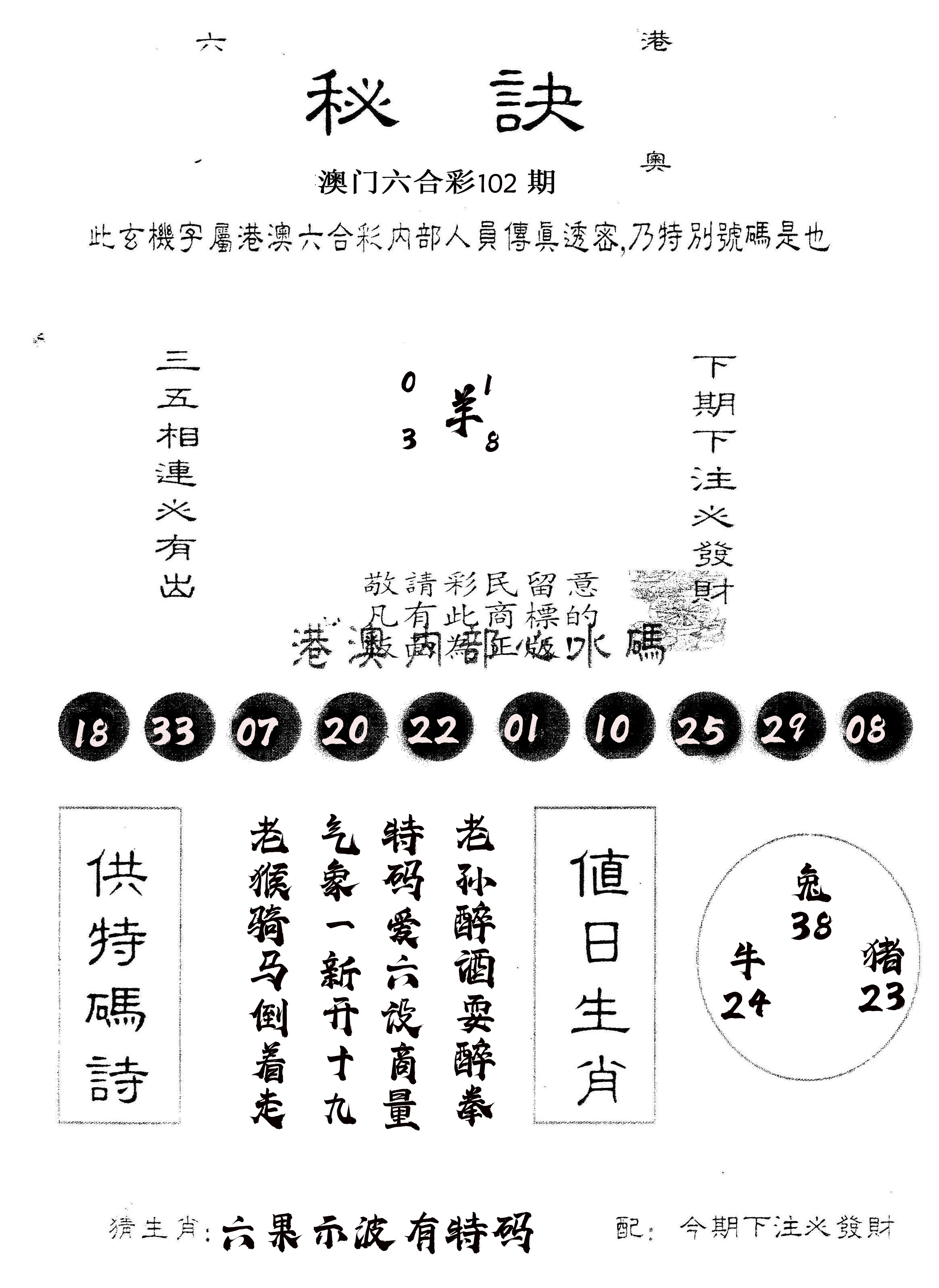 另版秘诀 第102期