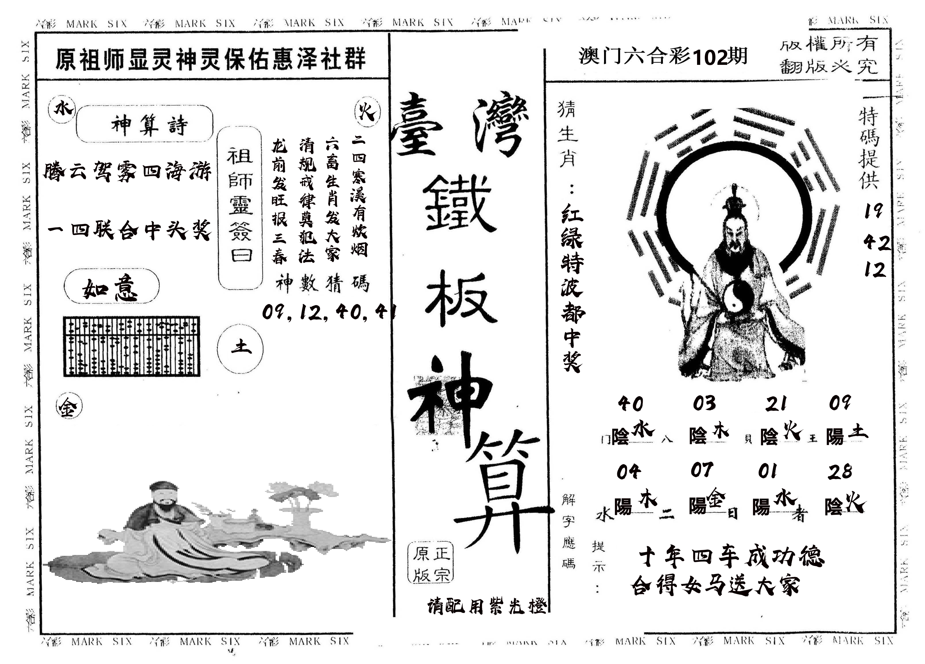 另版台湾铁板 第102期