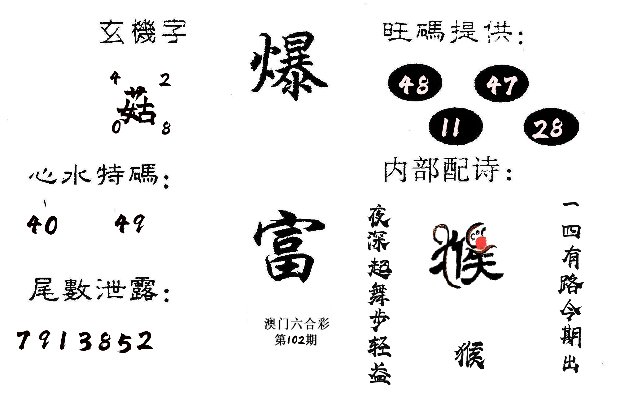 爆富 第102期