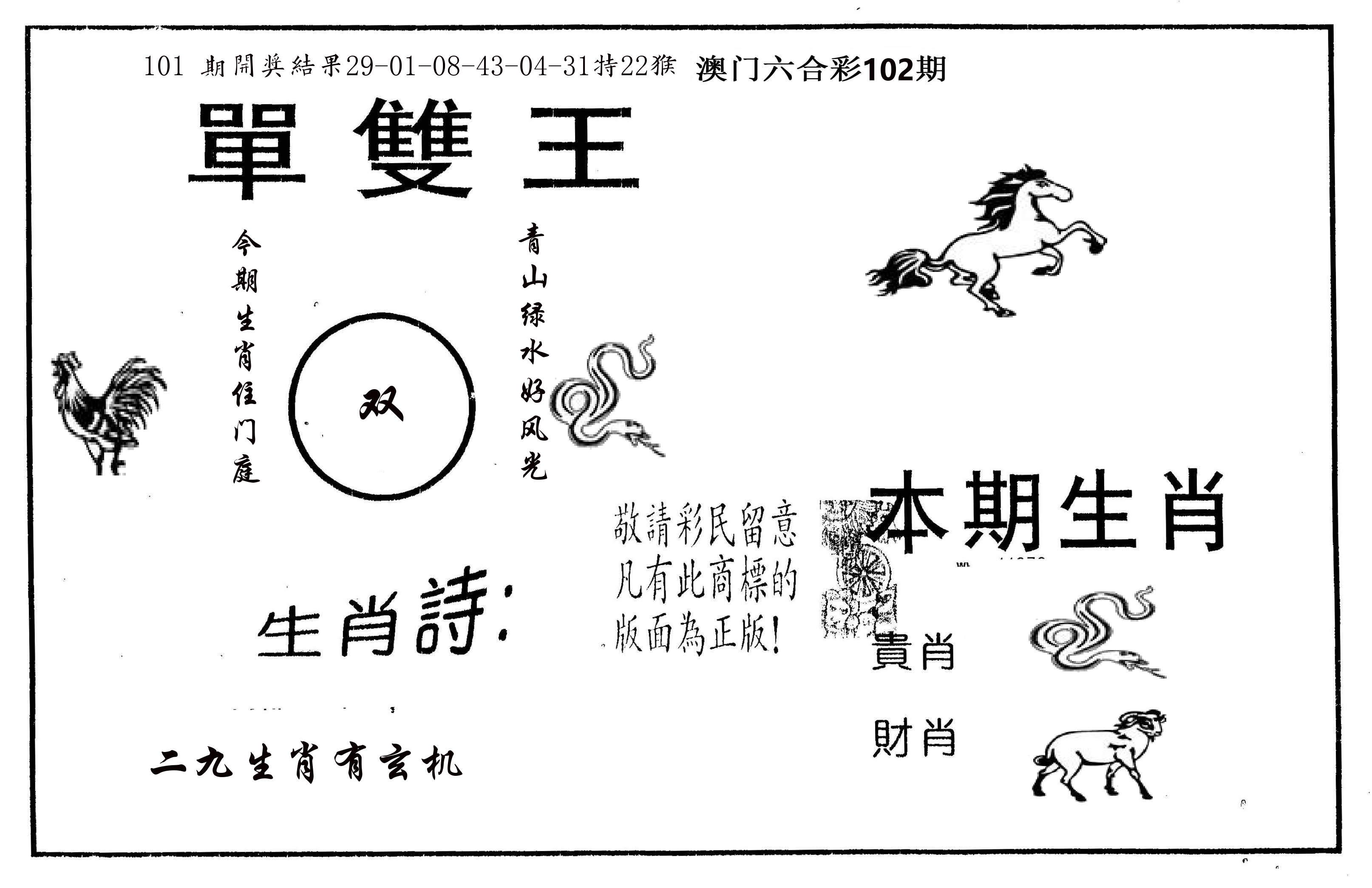 单双王A 第102期