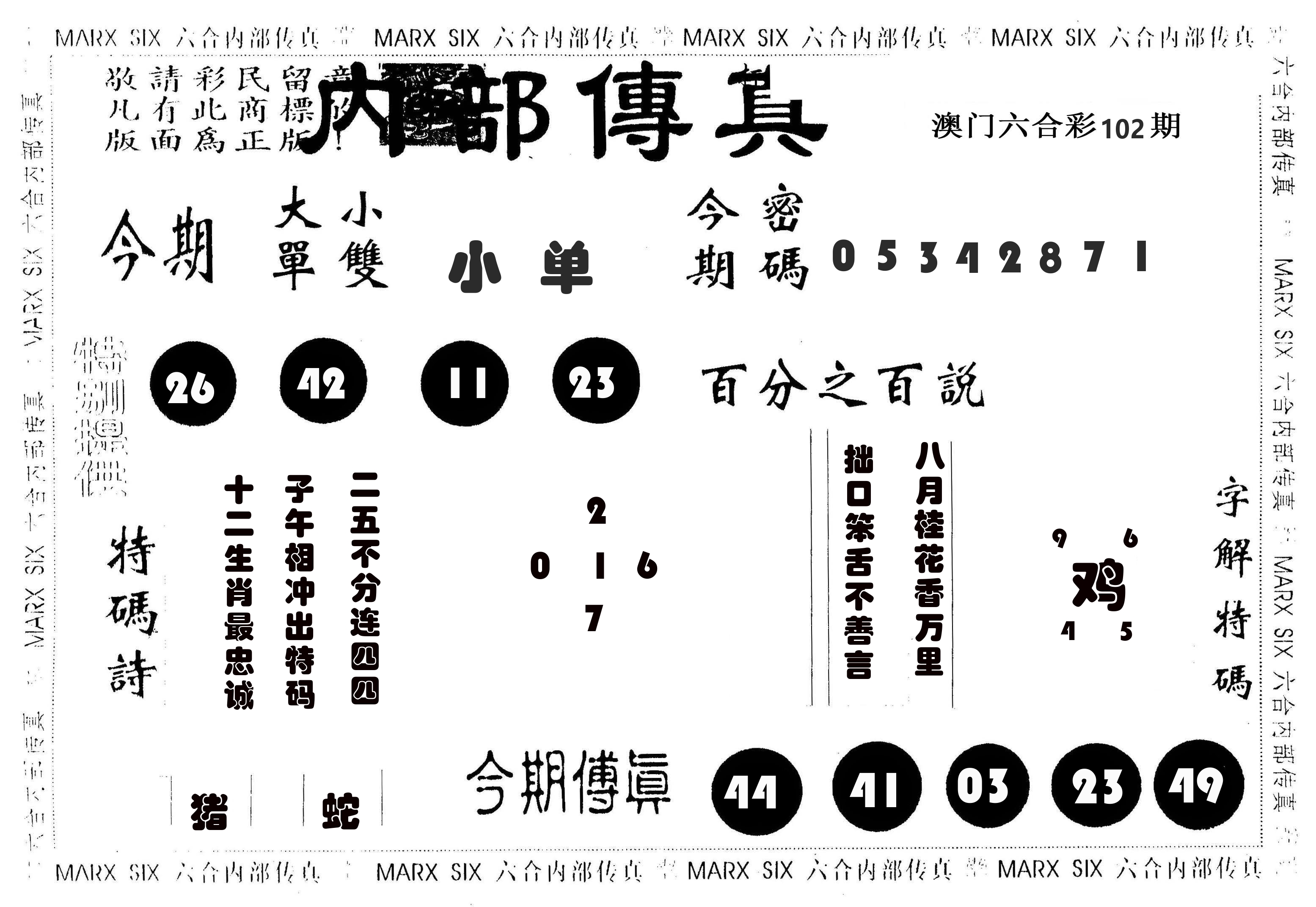 内部传真 第102期