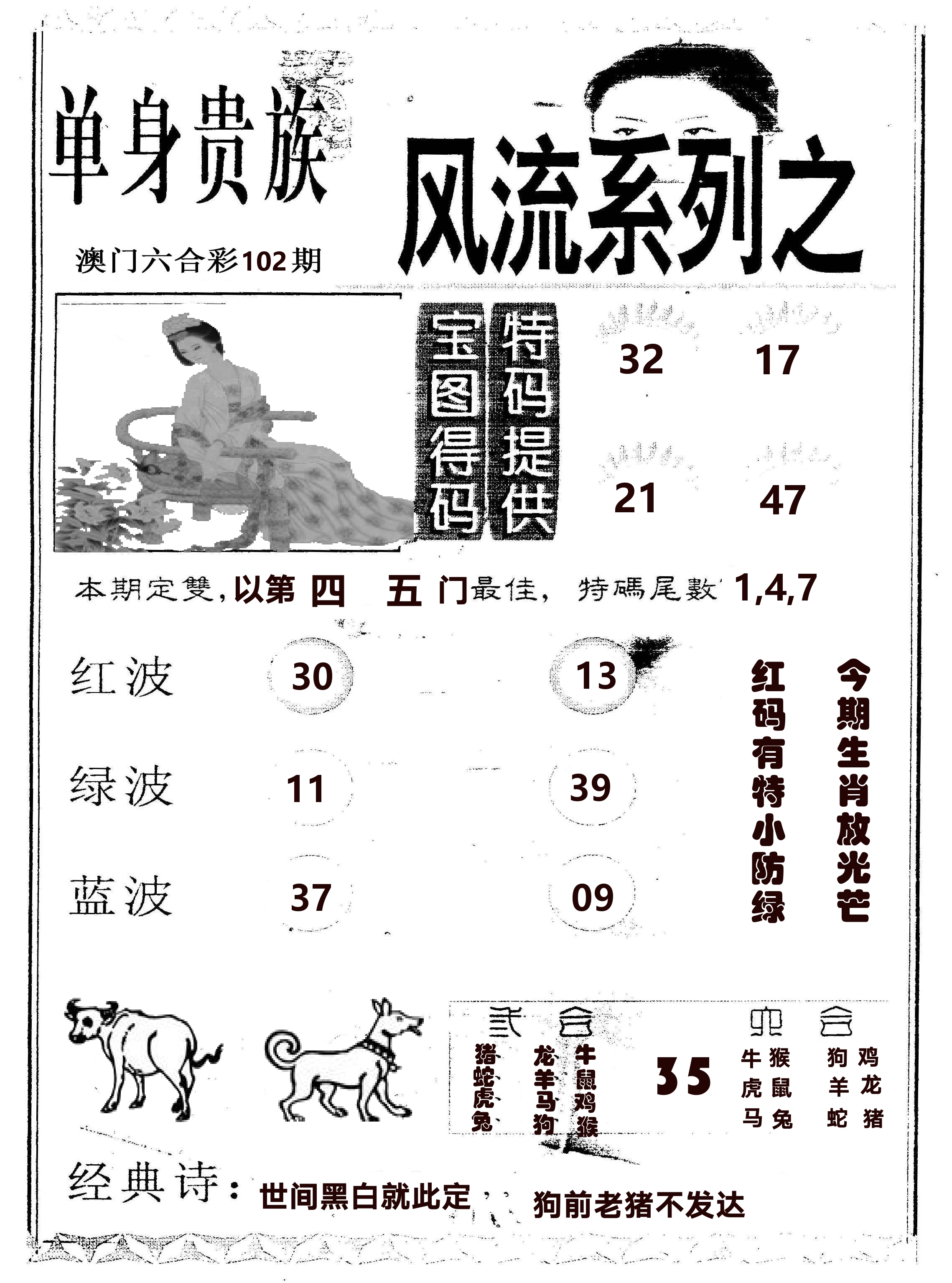 风流系列-2 第102期