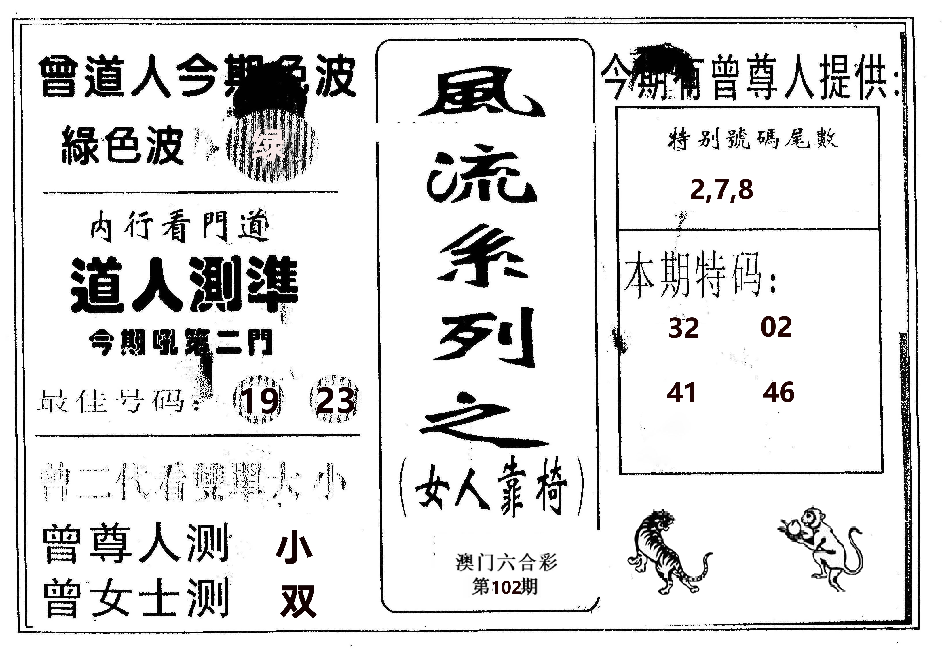 风流系列-3 第102期