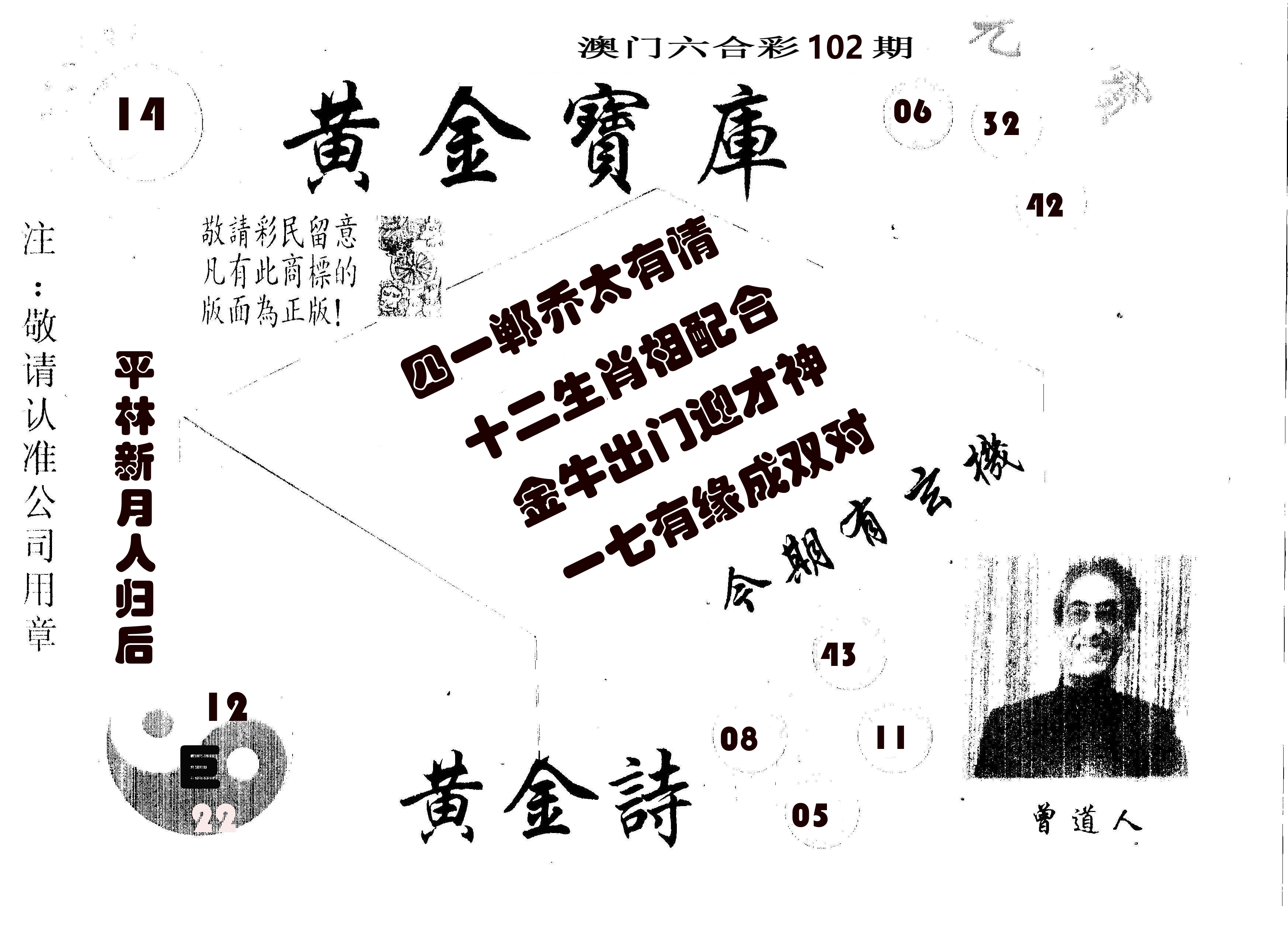 黄金宝库 第102期