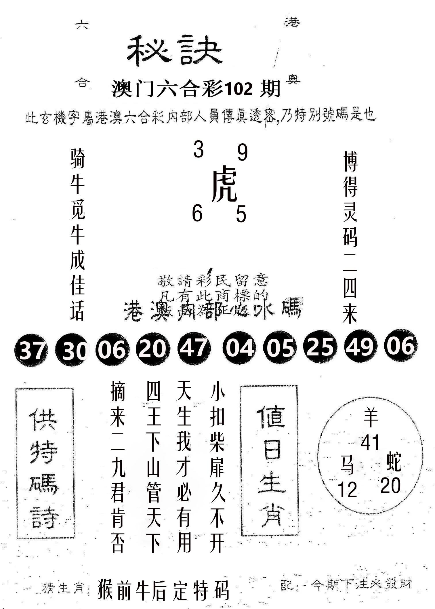 秘决 第102期
