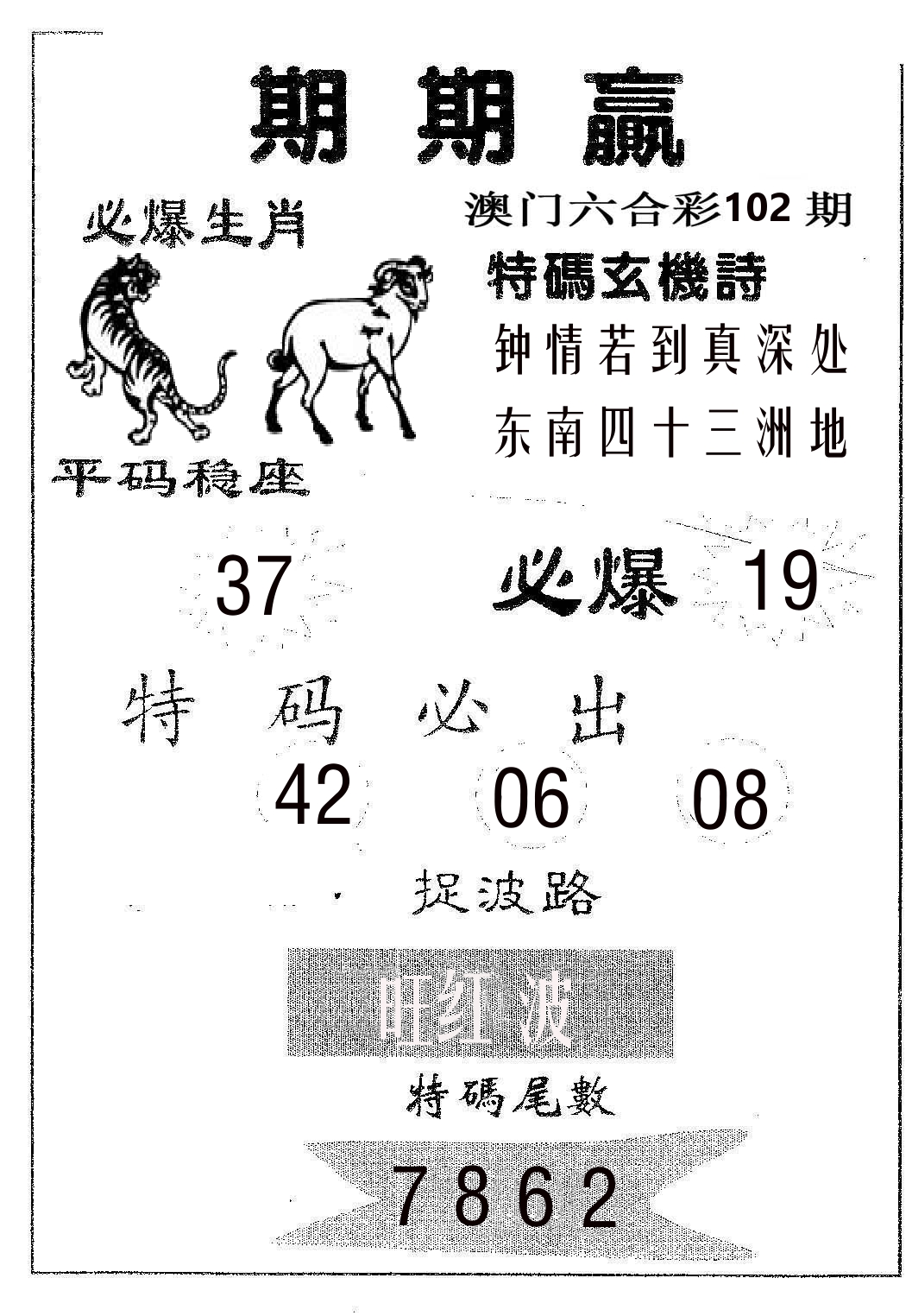 期期赢 第102期