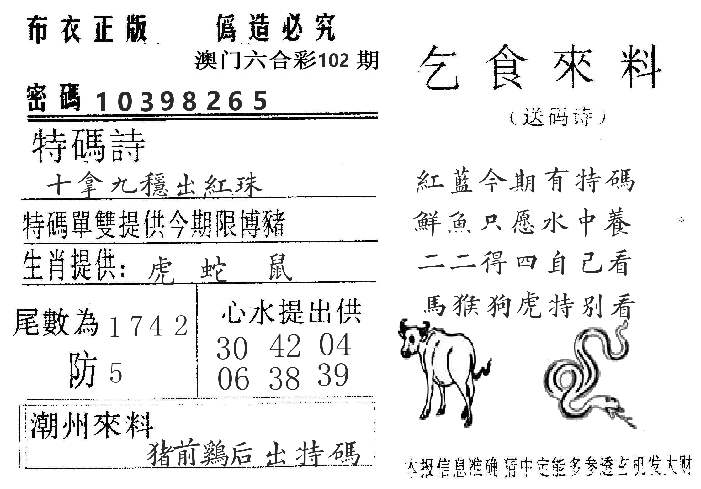 千禧码王 第102期