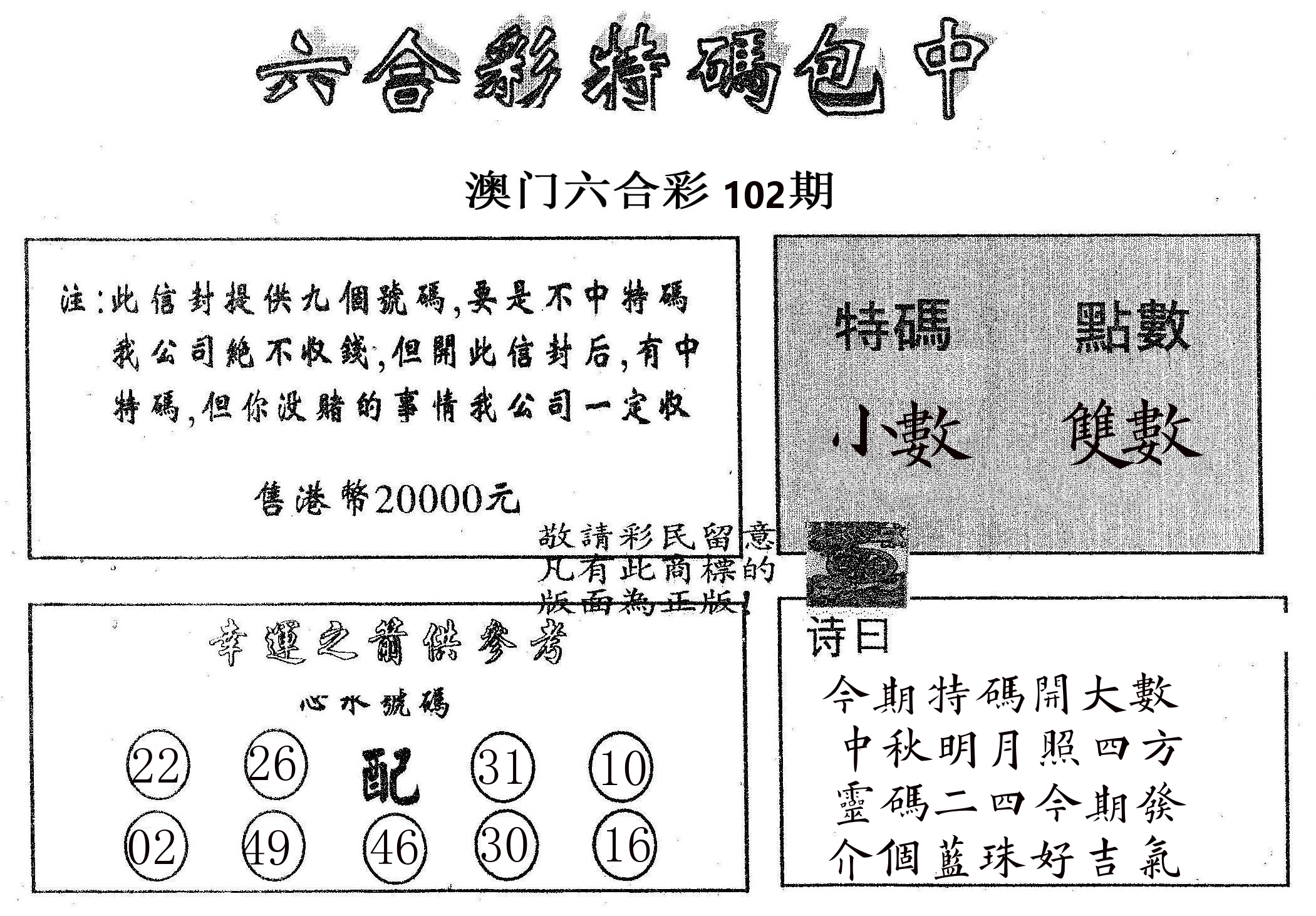 20000包中B 第102期